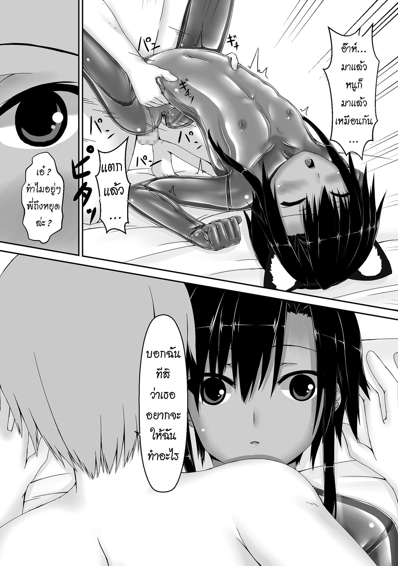 [Mousou Bijutsubu (Sho-yan)] Kuroneko Choco Ice 2 [Thai ภาษาไทย] [Digital] Bildnummer 13