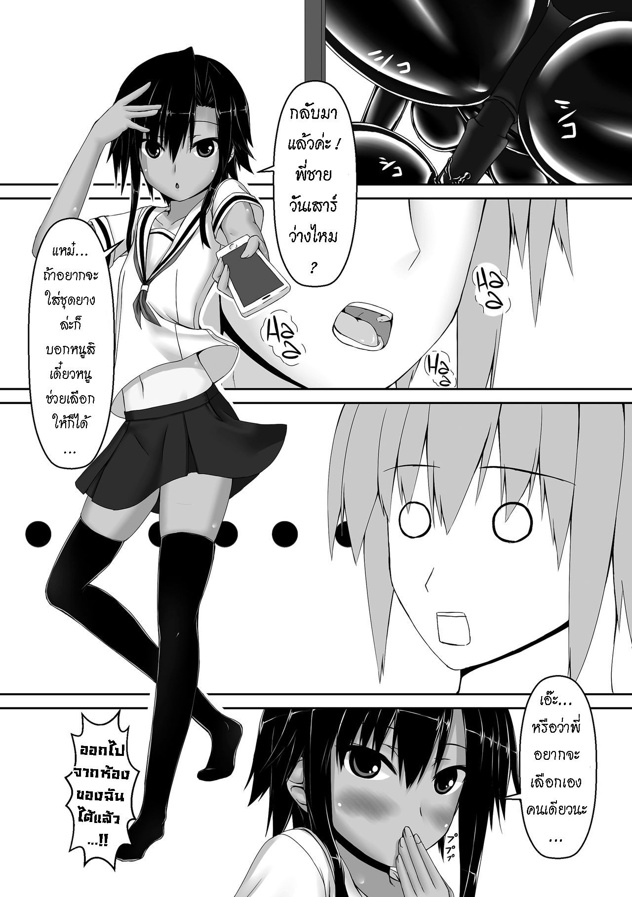 [Mousou Bijutsubu (Sho-yan)] Kuroneko Choco Ice 2 [Thai ภาษาไทย] [Digital] image number 18