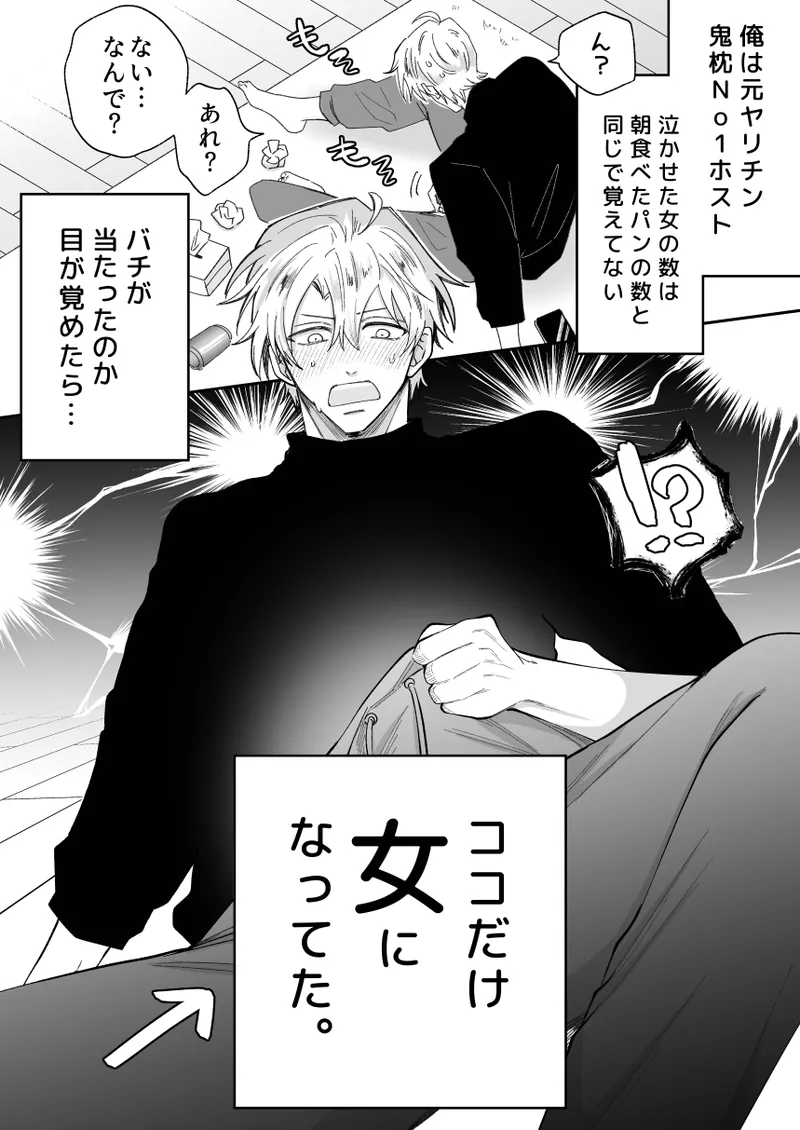 [Sumeshiya-san (Sumeshi)] What if a former host who can't get an erection gets hooked and becomes a cuntboy [JP] Bildnummer 4