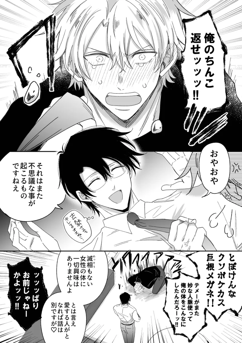 [Sumeshiya-san (Sumeshi)] What if a former host who can't get an erection gets hooked and becomes a cuntboy [JP] Bildnummer 5