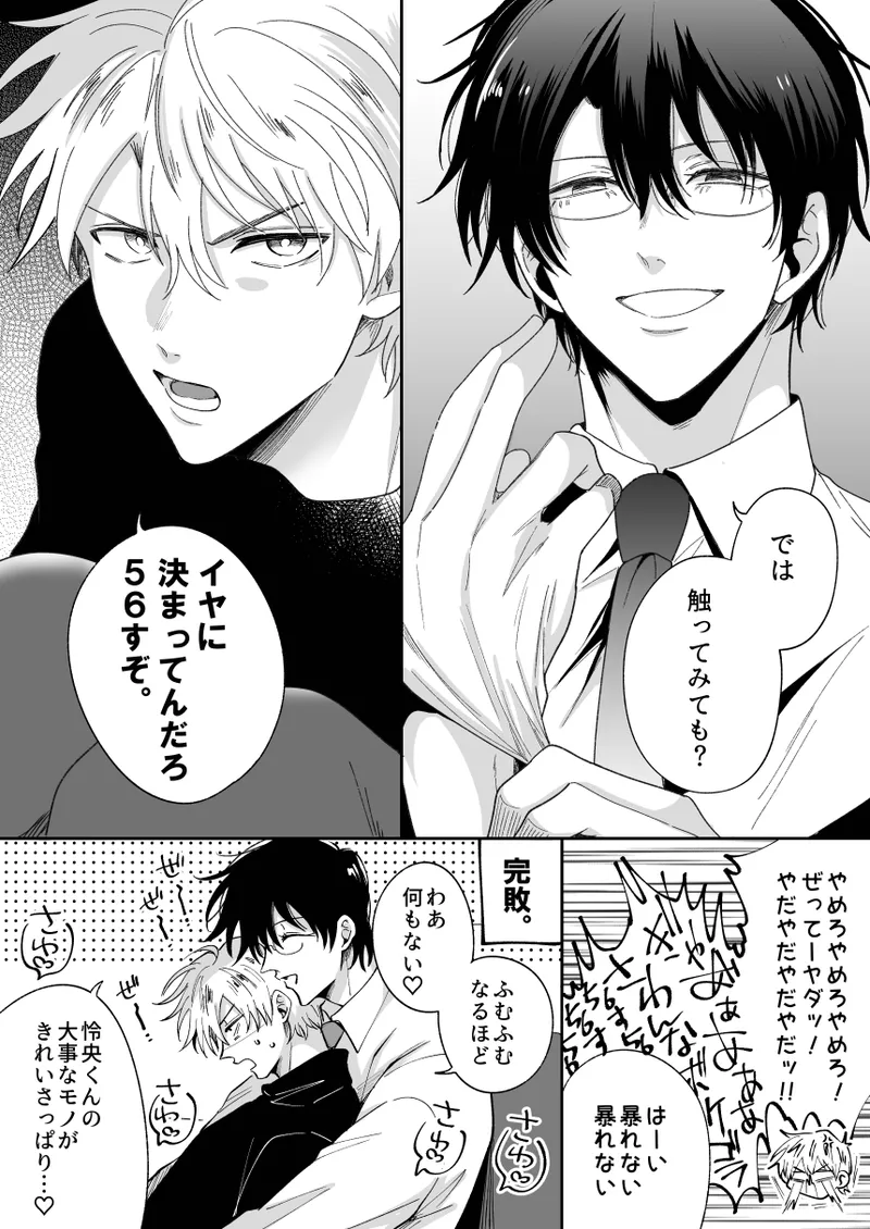 [Sumeshiya-san (Sumeshi)] What if a former host who can't get an erection gets hooked and becomes a cuntboy [JP] Bildnummer 6