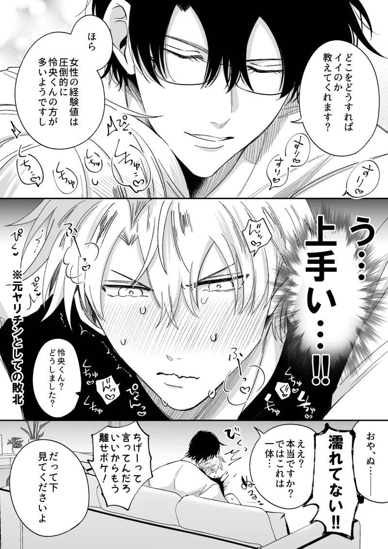 [Sumeshiya-san (Sumeshi)] What if a former host who can't get an erection gets hooked and becomes a cuntboy [JP] Bildnummer 7