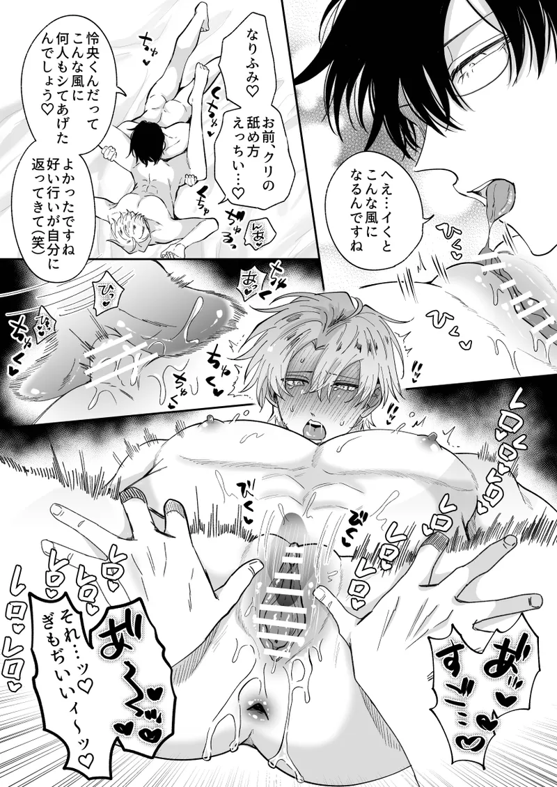 [Sumeshiya-san (Sumeshi)] What if a former host who can't get an erection gets hooked and becomes a cuntboy [JP] Bildnummer 12