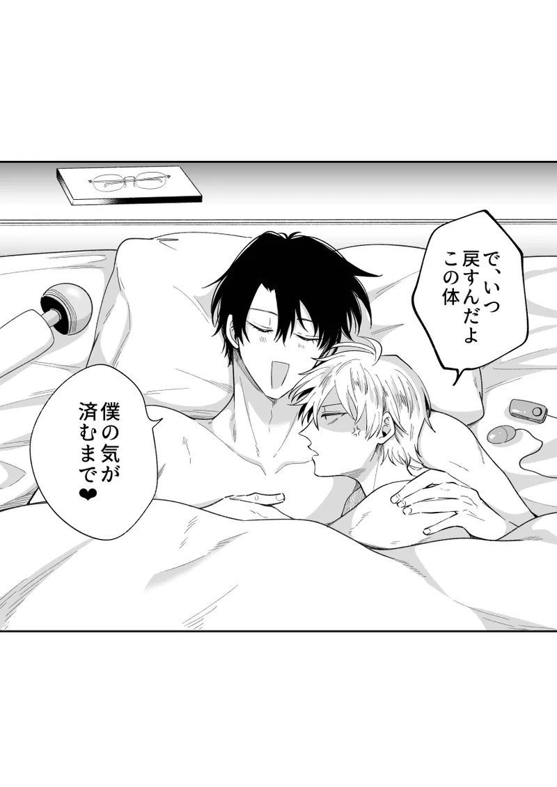 [Sumeshiya-san (Sumeshi)] What if a former host who can't get an erection gets hooked and becomes a cuntboy [JP] Bildnummer 23