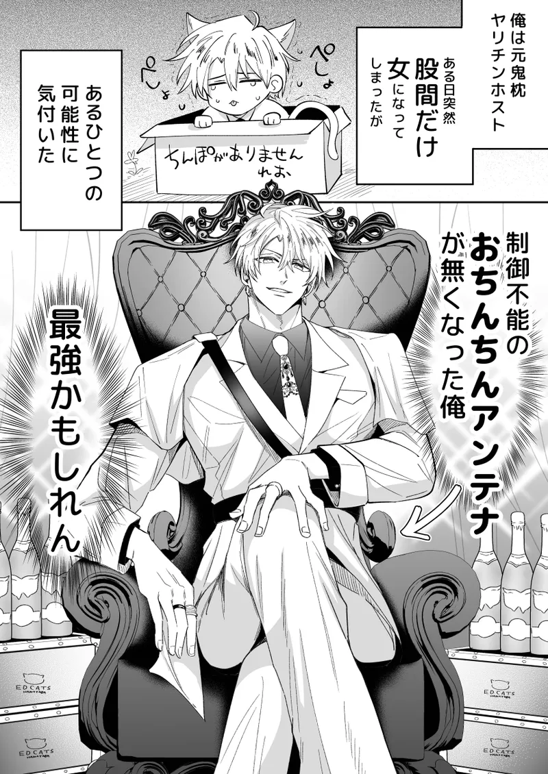 [Sumeshiya-san (Sumeshi)] What if a former host who can't get an erection gets hooked and becomes a cuntboy [JP] Bildnummer 24