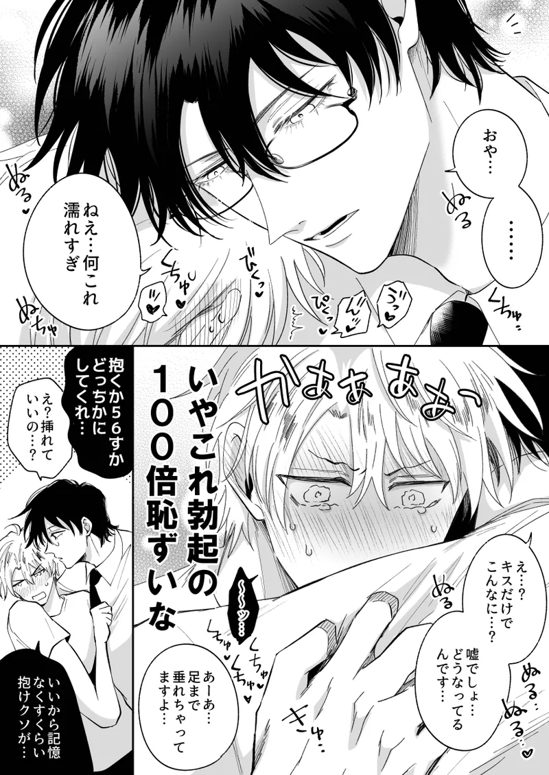 [Sumeshiya-san (Sumeshi)] What if a former host who can't get an erection gets hooked and becomes a cuntboy [JP] Bildnummer 26