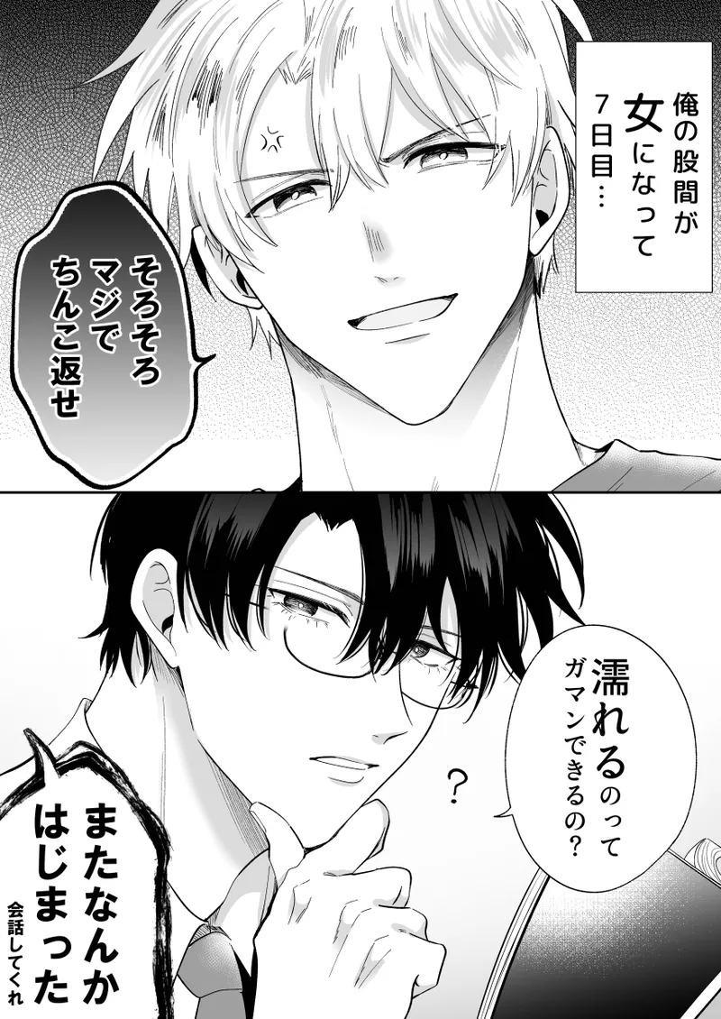 [Sumeshiya-san (Sumeshi)] What if a former host who can't get an erection gets hooked and becomes a cuntboy [JP] Bildnummer 27