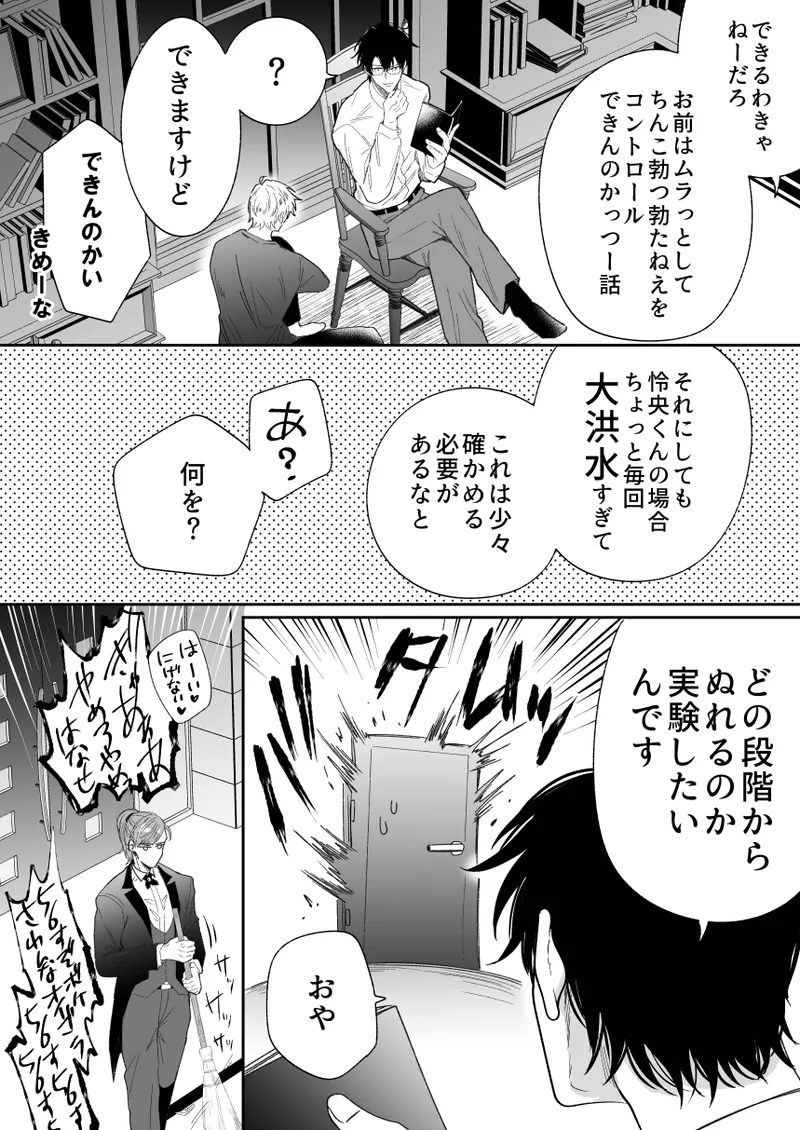 [Sumeshiya-san (Sumeshi)] What if a former host who can't get an erection gets hooked and becomes a cuntboy [JP] Bildnummer 28