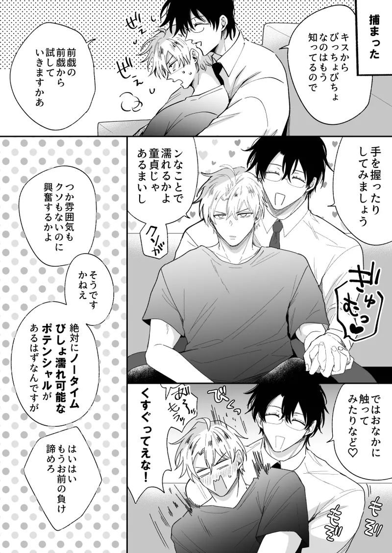 [Sumeshiya-san (Sumeshi)] What if a former host who can't get an erection gets hooked and becomes a cuntboy [JP] Bildnummer 29