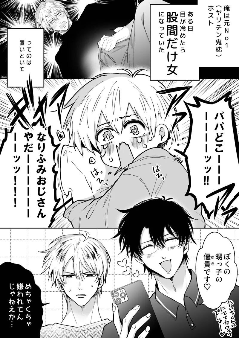 [Sumeshiya-san (Sumeshi)] What if a former host who can't get an erection gets hooked and becomes a cuntboy [JP] Bildnummer 32