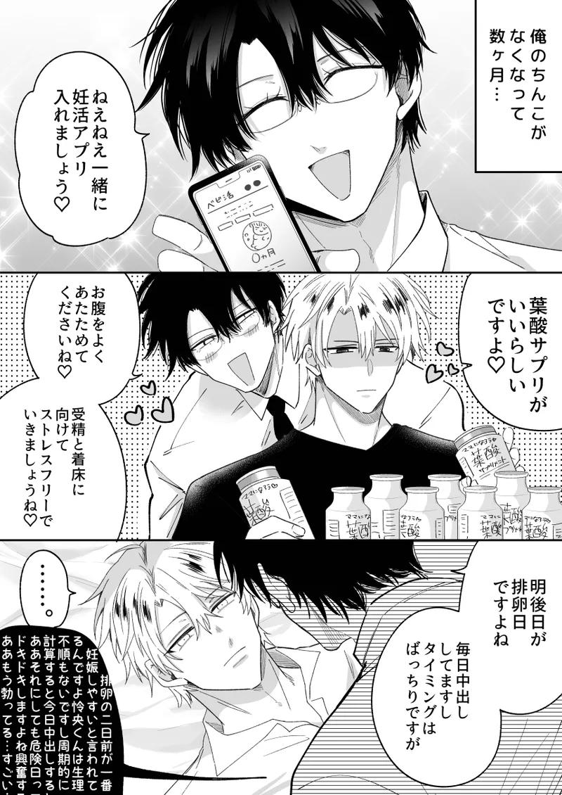 [Sumeshiya-san (Sumeshi)] What if a former host who can't get an erection gets hooked and becomes a cuntboy [JP] Bildnummer 48