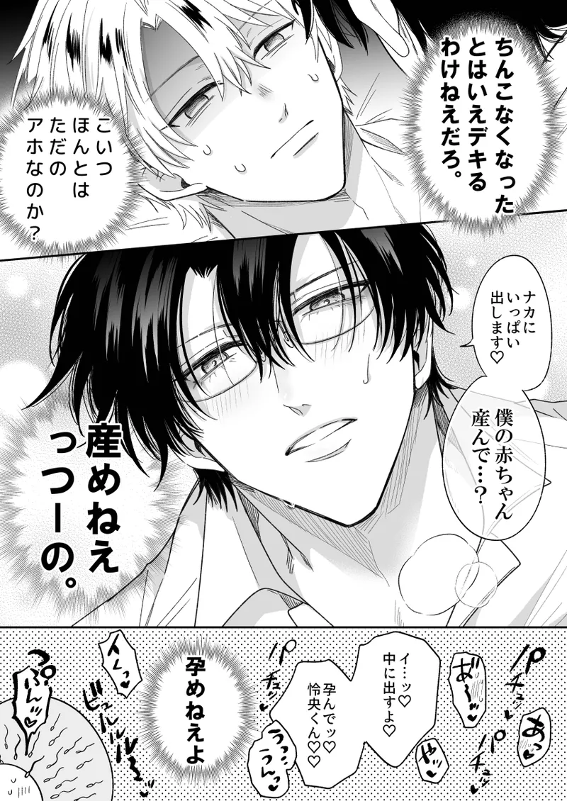 [Sumeshiya-san (Sumeshi)] What if a former host who can't get an erection gets hooked and becomes a cuntboy [JP] Bildnummer 49