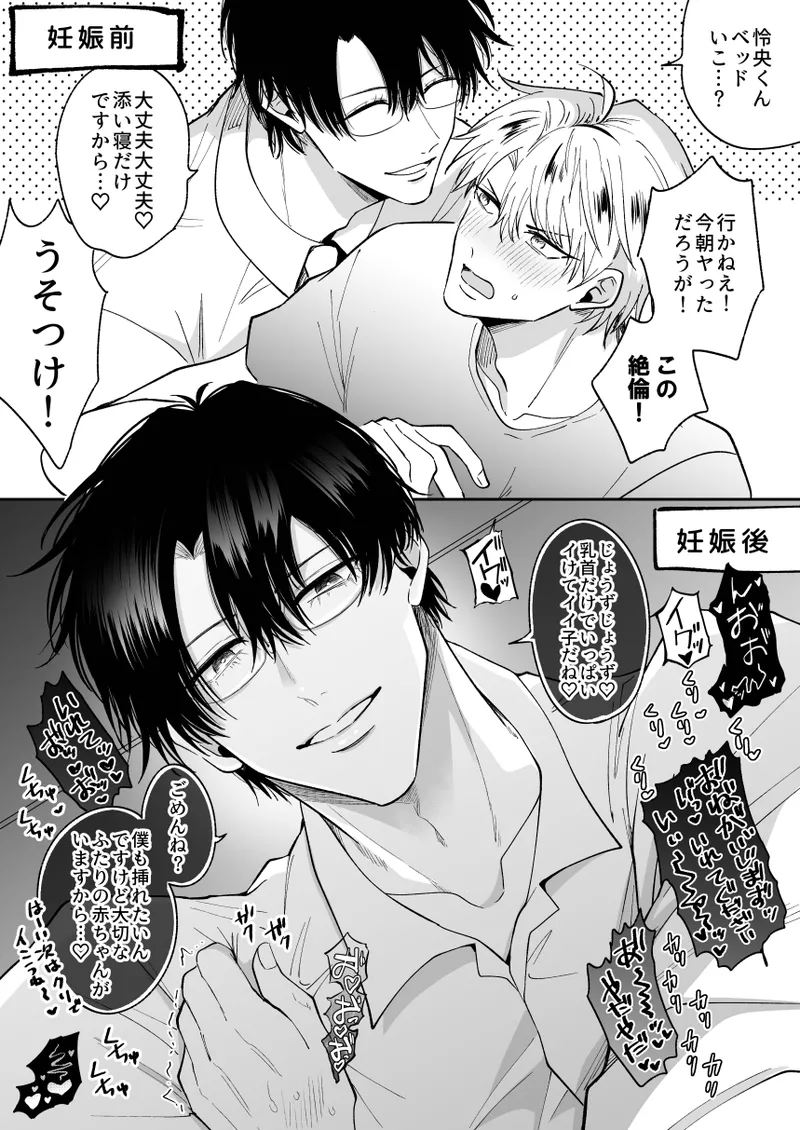 [Sumeshiya-san (Sumeshi)] What if a former host who can't get an erection gets hooked and becomes a cuntboy [JP] Bildnummer 54