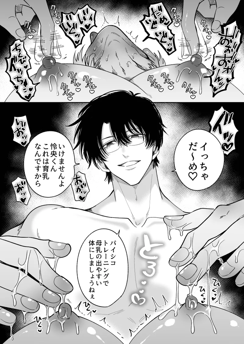 [Sumeshiya-san (Sumeshi)] What if a former host who can't get an erection gets hooked and becomes a cuntboy [JP] Bildnummer 55