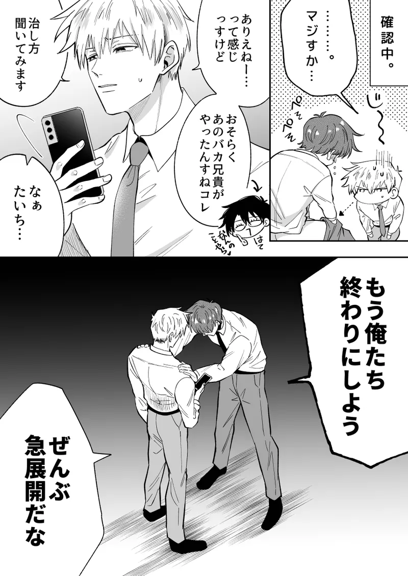 [Sumeshiya-san (Sumeshi)] What if a former host who can't get an erection gets hooked and becomes a cuntboy [JP] Bildnummer 67