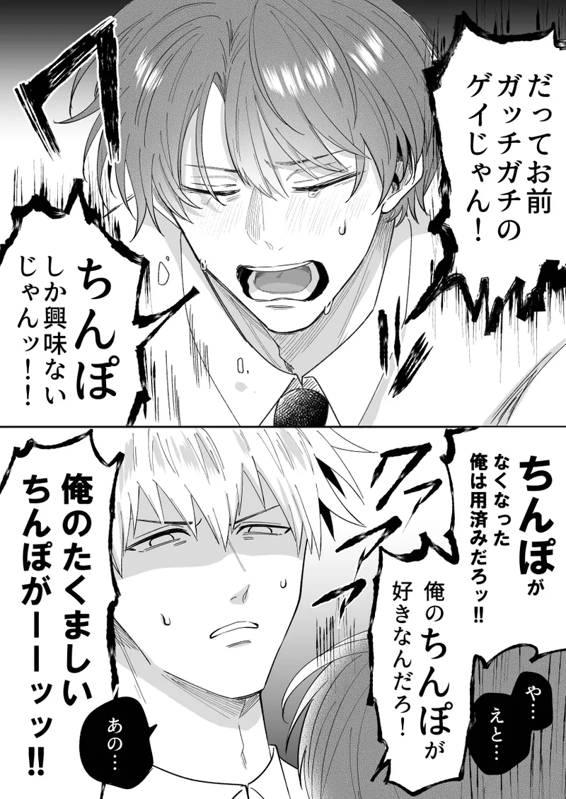 [Sumeshiya-san (Sumeshi)] What if a former host who can't get an erection gets hooked and becomes a cuntboy [JP] Bildnummer 68