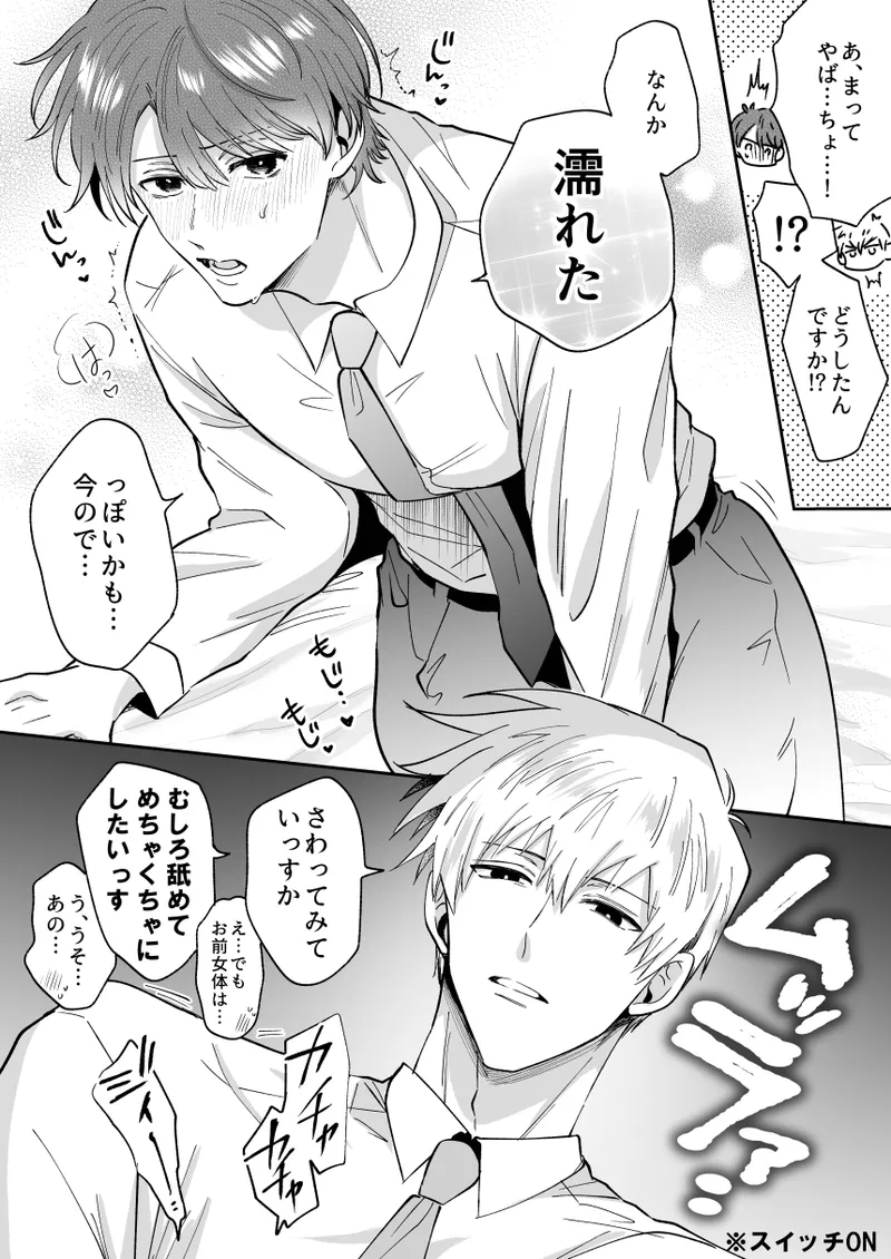 [Sumeshiya-san (Sumeshi)] What if a former host who can't get an erection gets hooked and becomes a cuntboy [JP] Bildnummer 70