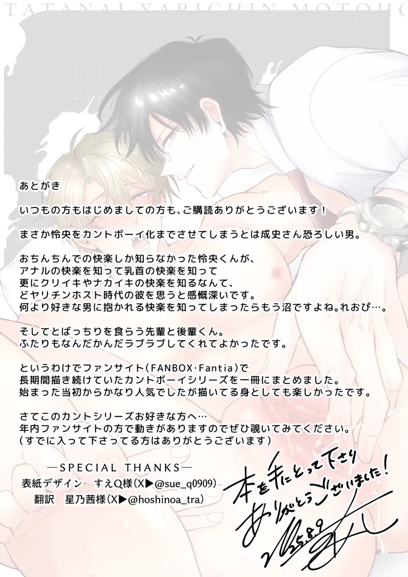 [Sumeshiya-san (Sumeshi)] What if a former host who can't get an erection gets hooked and becomes a cuntboy [JP] Bildnummer 89