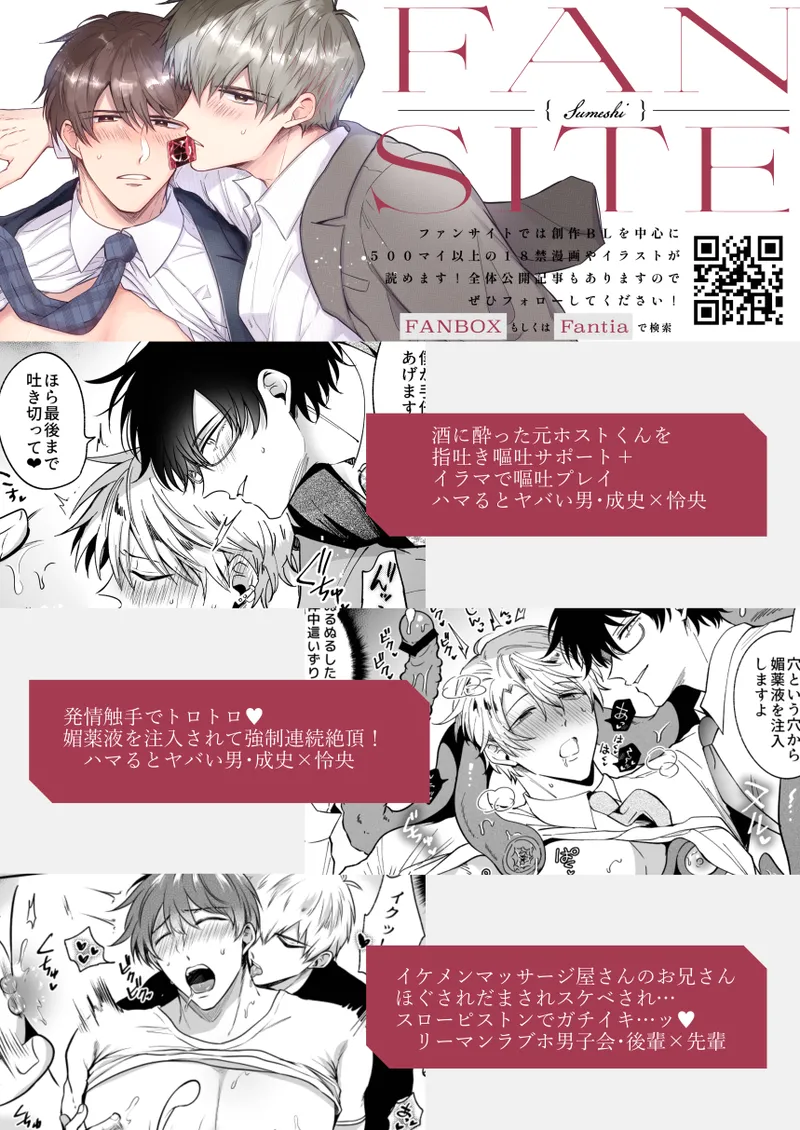 [Sumeshiya-san (Sumeshi)] What if a former host who can't get an erection gets hooked and becomes a cuntboy [JP] Bildnummer 92