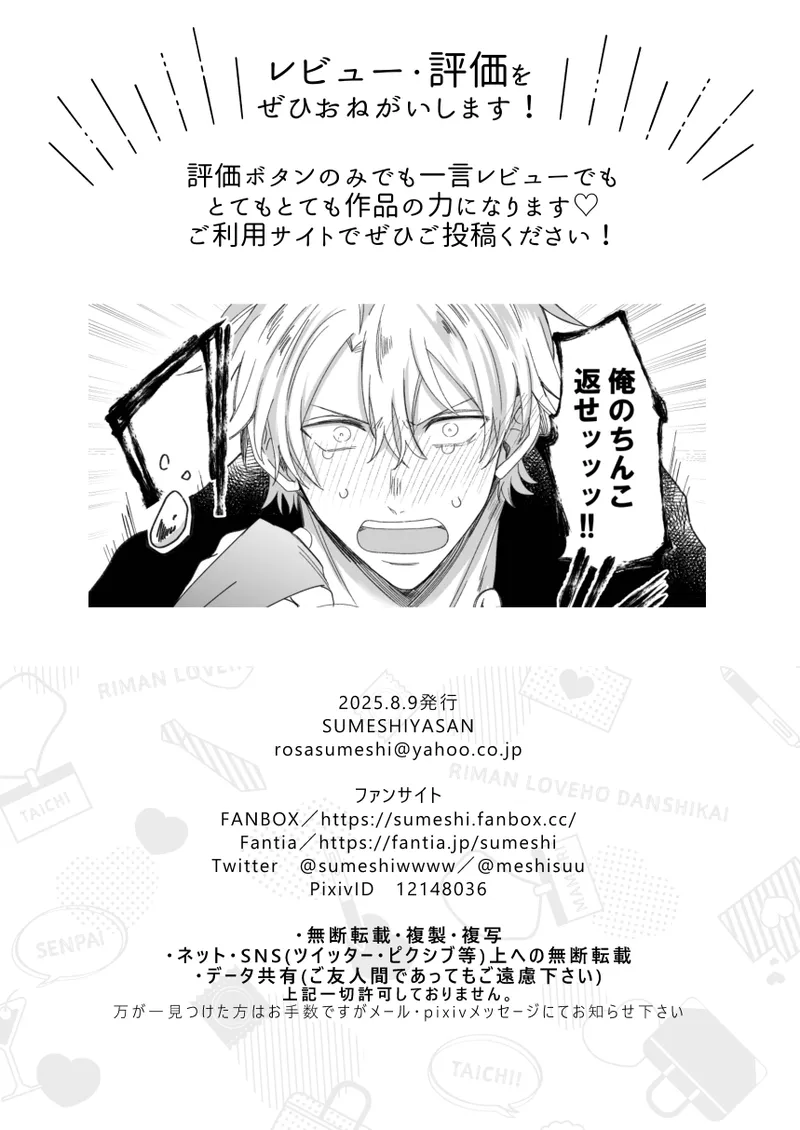 [Sumeshiya-san (Sumeshi)] What if a former host who can't get an erection gets hooked and becomes a cuntboy [JP] Bildnummer 93