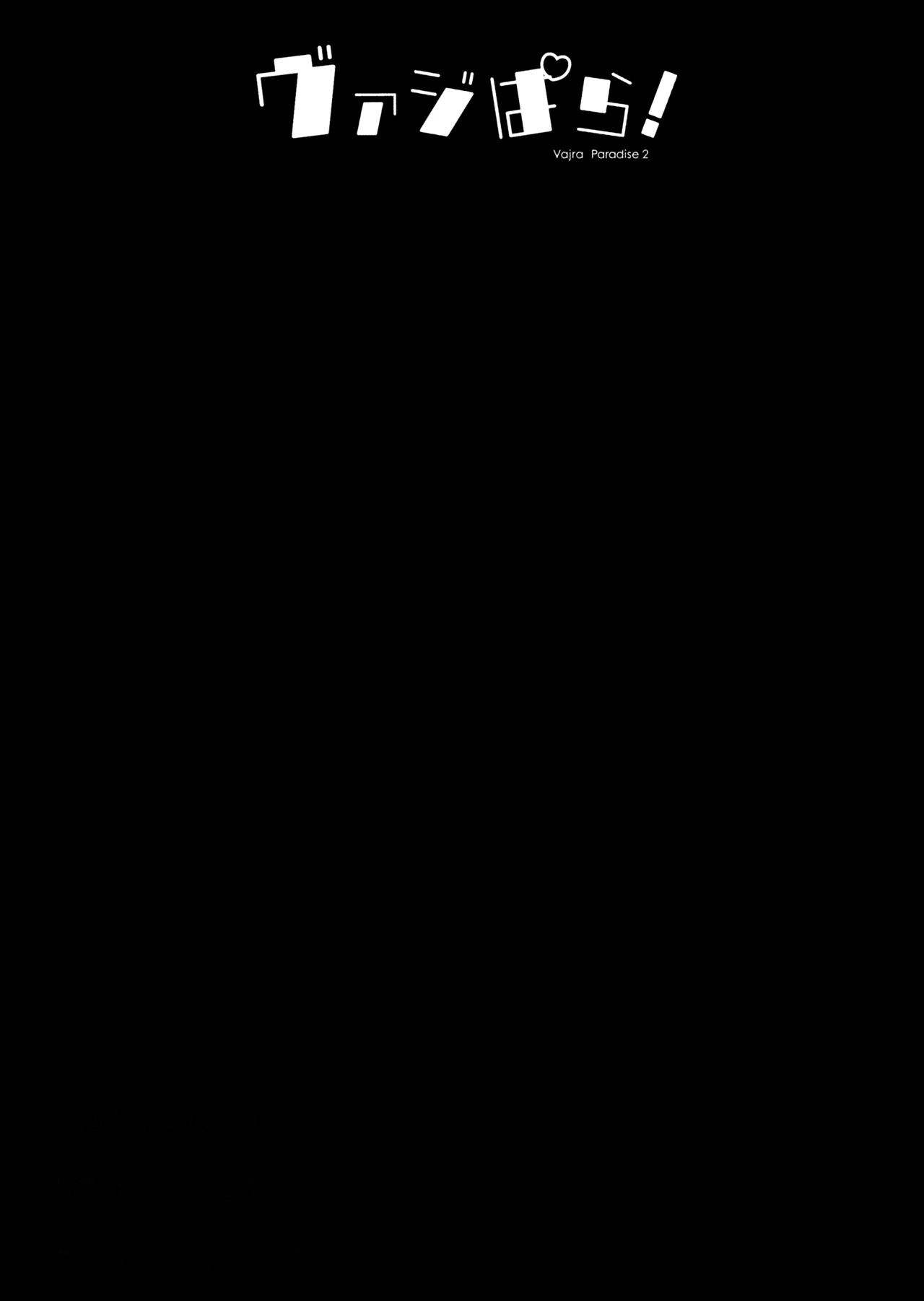 (C101) [Yoneya (hyouta)] Vaj Para! - Vajra Paradise 2 (Granblue Fantasy) (English, MTL) 이미지 번호 21