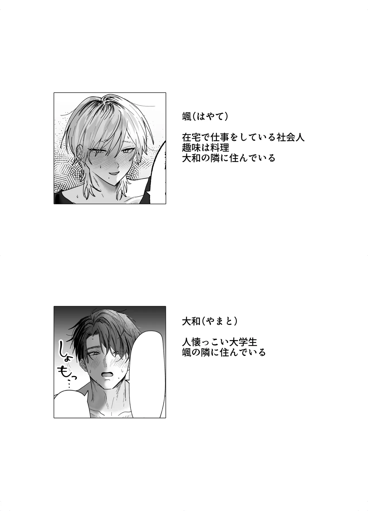 [Mochihara Soboro Don] The Sweet Neighbor's Secret [JP] image number 3