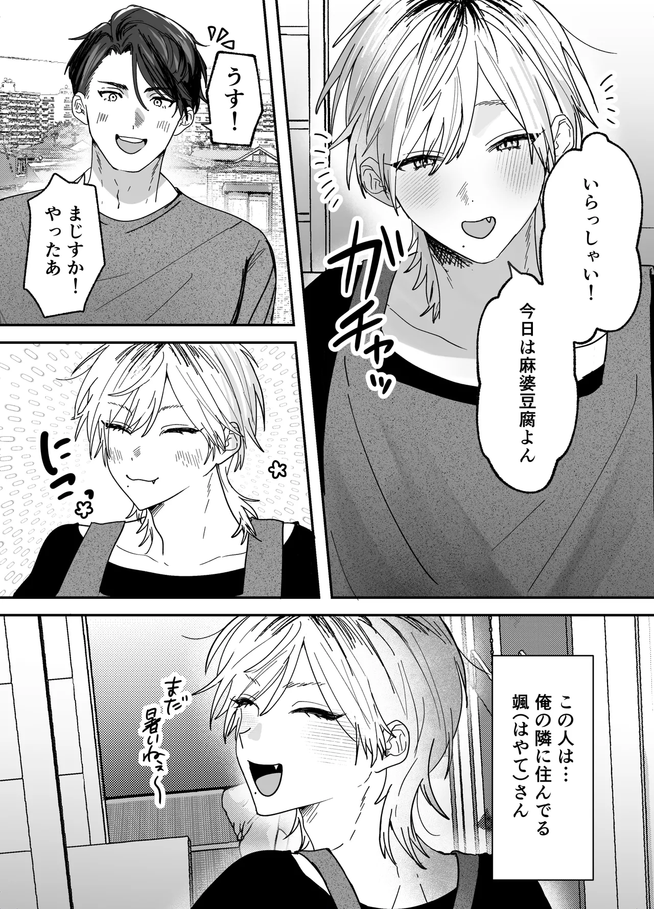 [Mochihara Soboro Don] The Sweet Neighbor's Secret [JP] image number 4