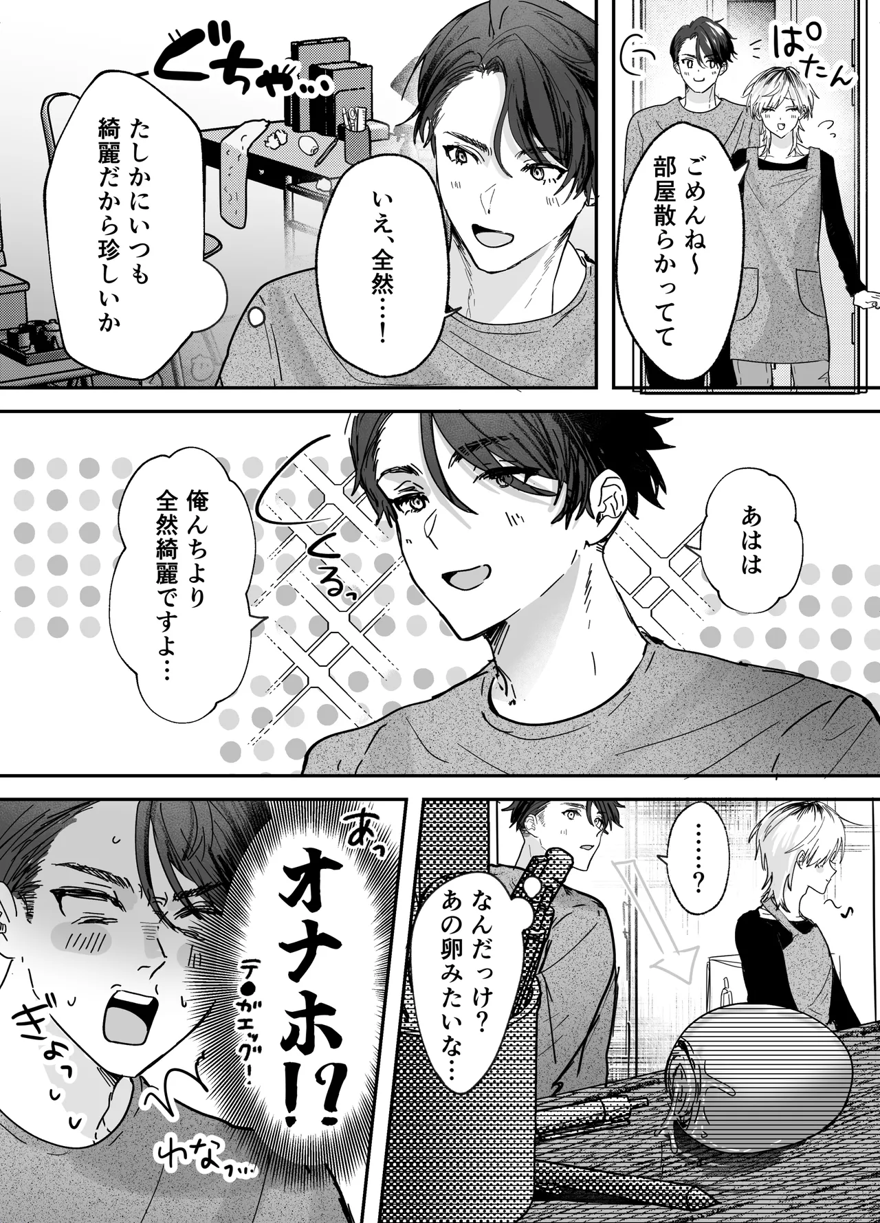 [Mochihara Soboro Don] The Sweet Neighbor's Secret [JP] image number 6