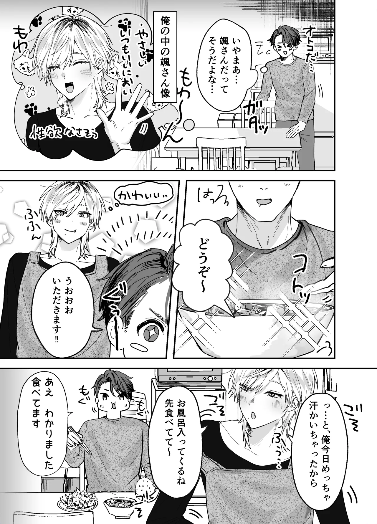 [Mochihara Soboro Don] The Sweet Neighbor's Secret [JP] image number 7