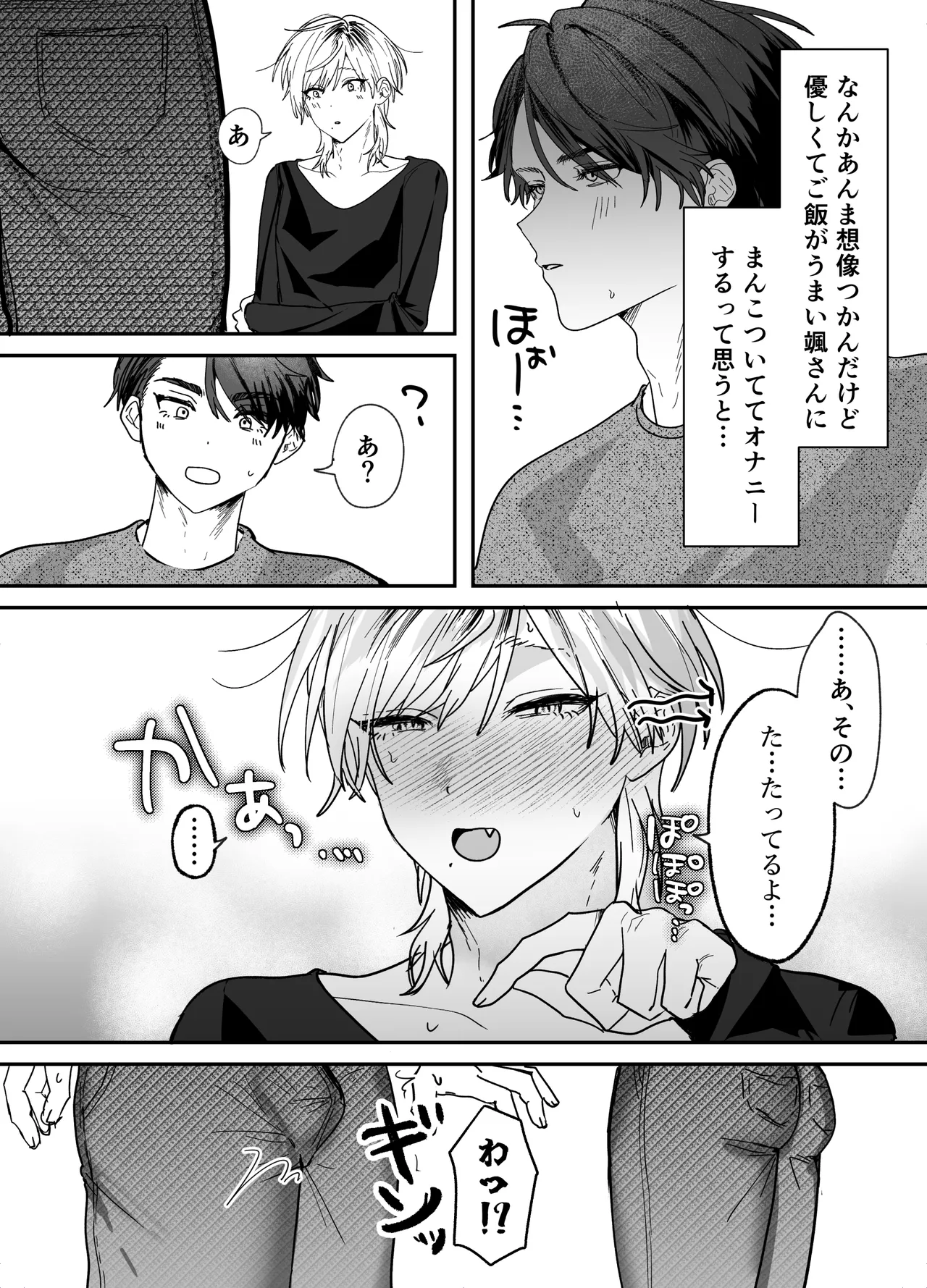 [Mochihara Soboro Don] The Sweet Neighbor's Secret [JP] image number 13