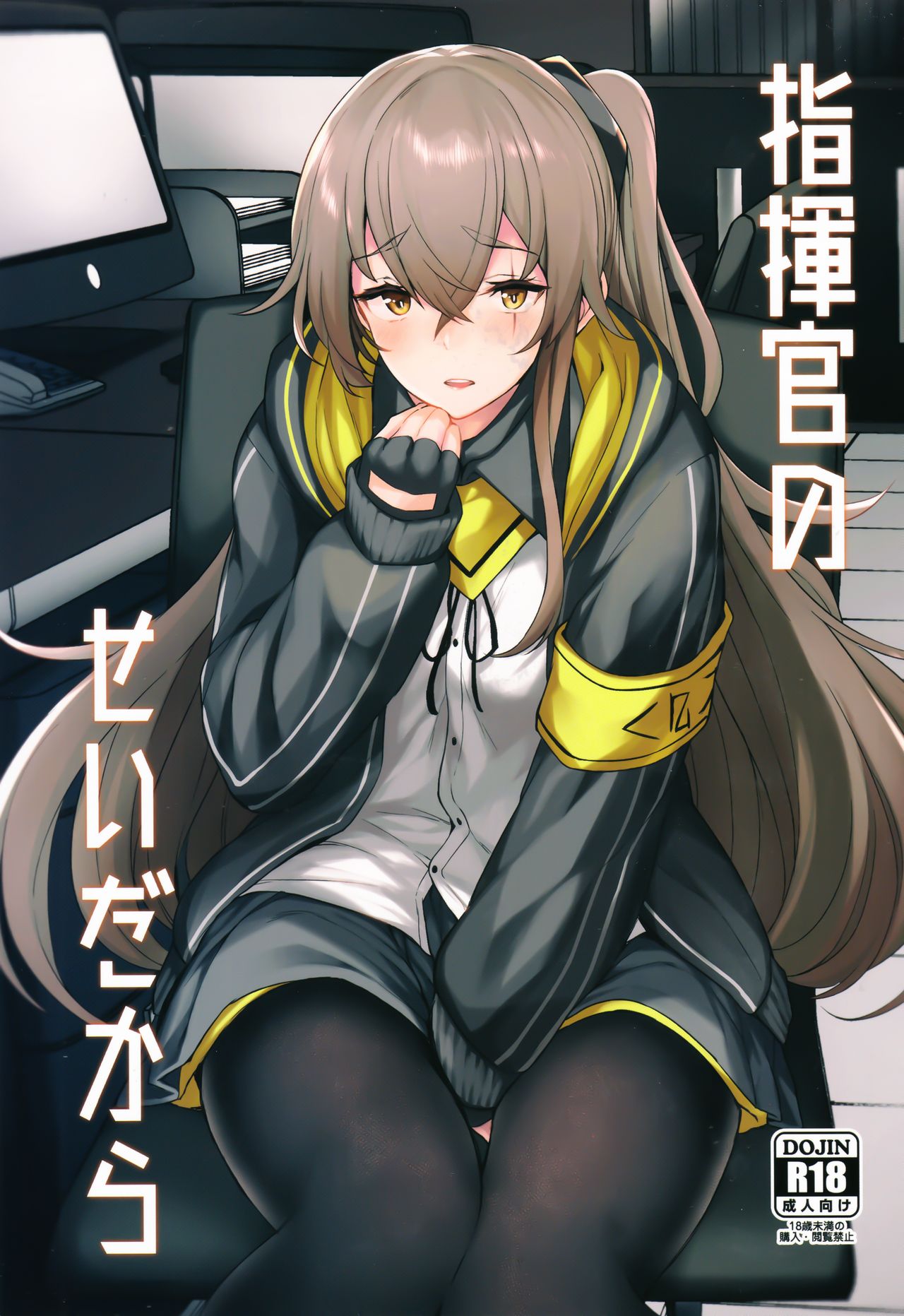 (C96) [Horumon Curry (Tobimura)] Shikikan no Sei dakara (Girls' Frontline) [English] [desudesu] image number 1