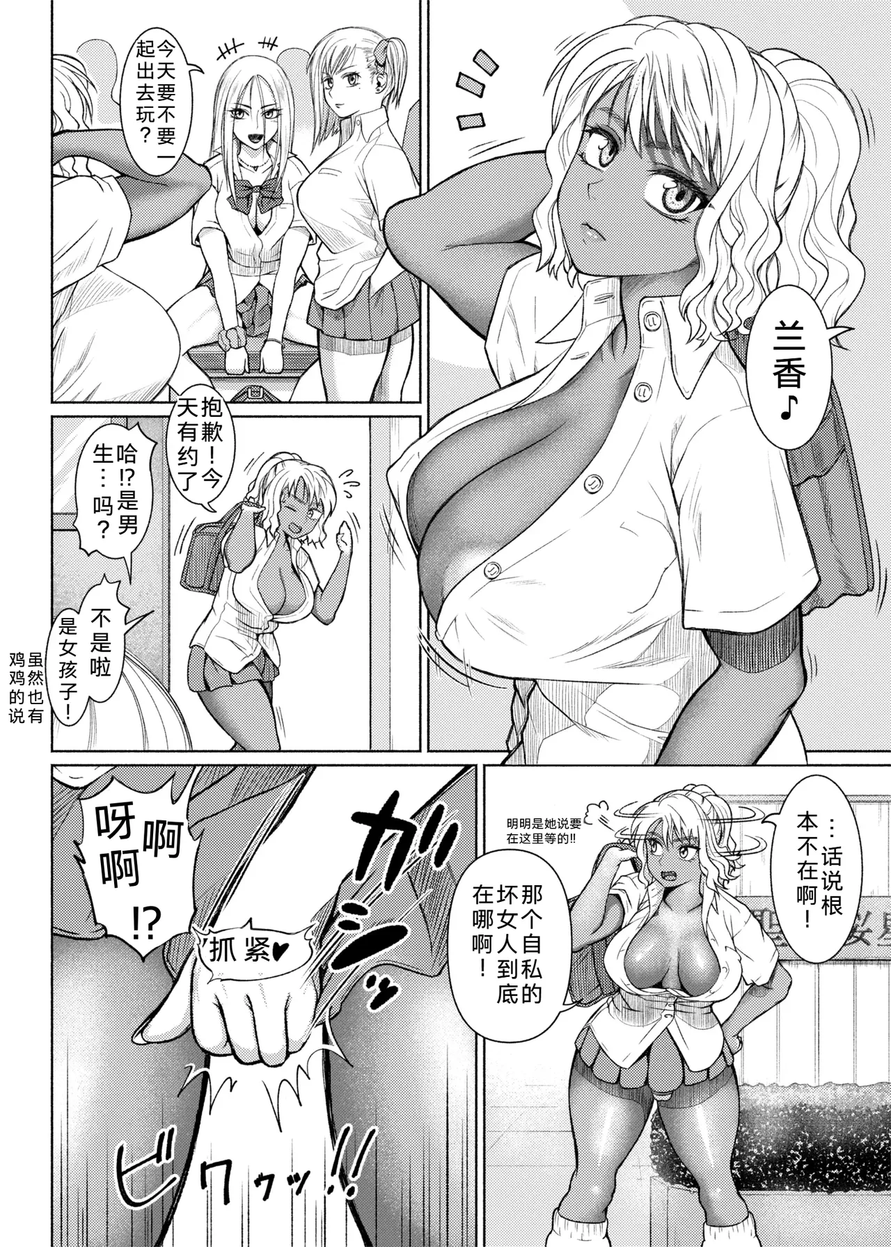 [ray-raw (Nobuhiro)] Futanari Bitch Gal wa Suki desu ka?][ongoing][Chinese][考古学家汉化] imagen número 32