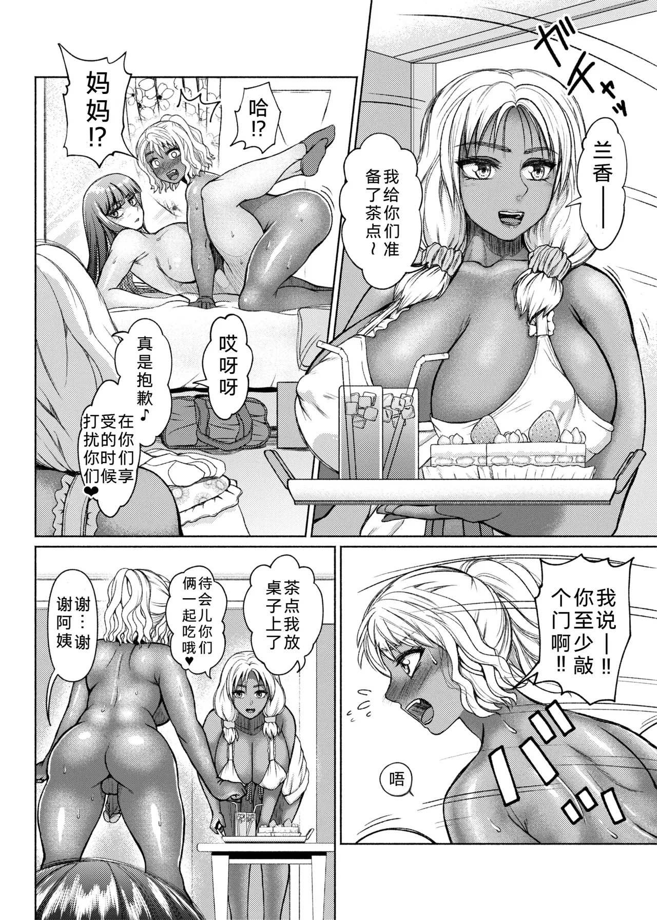 [ray-raw (Nobuhiro)] Futanari Bitch Gal wa Suki desu ka?][ongoing][Chinese][考古学家汉化] imagen número 48