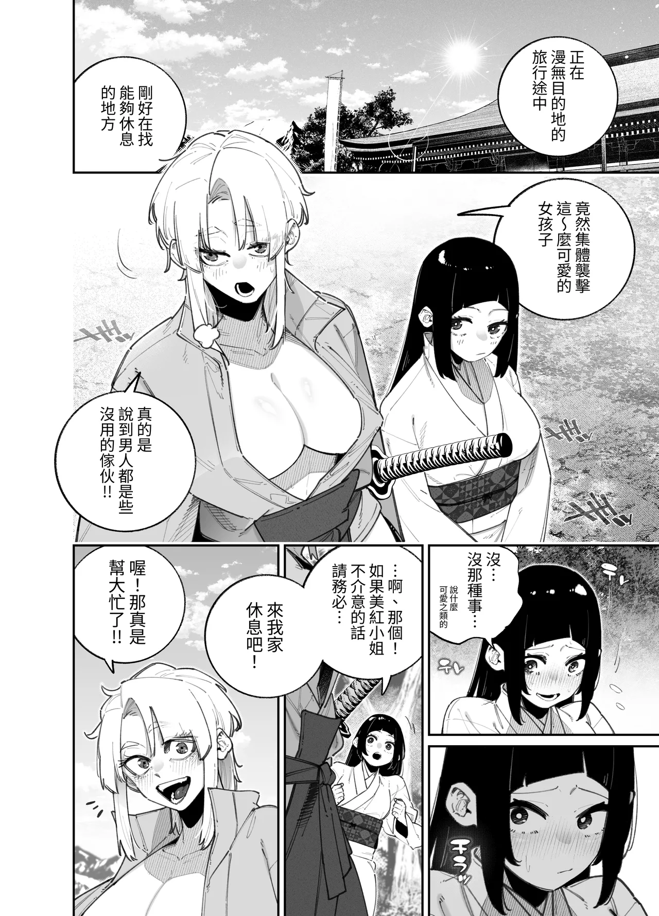 [Papikoro] Futanari no Miku-chan to Yurufuwa Kyonyuu na Satsuki-chan ga Hatsujou shite Nama Hame Icha Love Nakadashi Ecchi suru Hanashi [Chinese] [Digital] image number 5