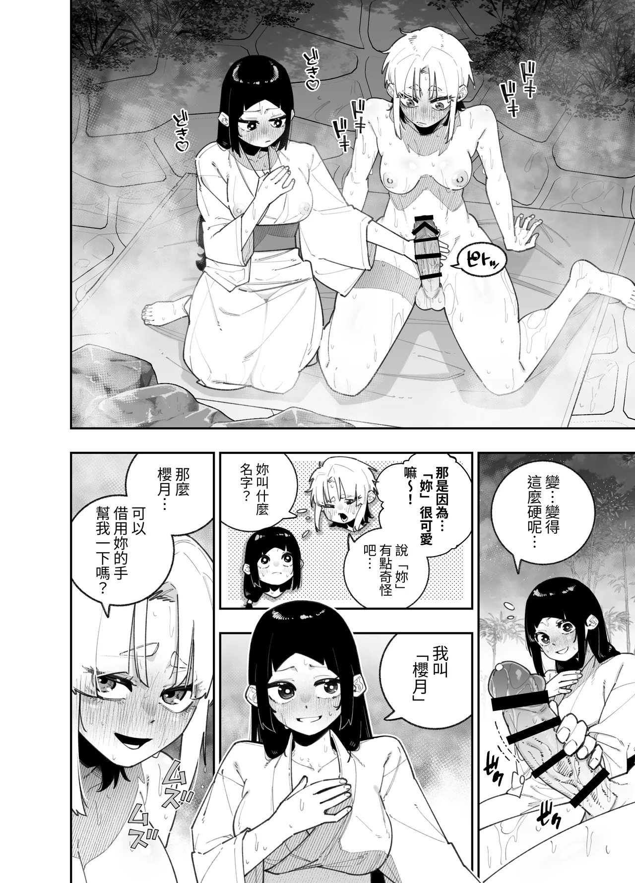 [Papikoro] Futanari no Miku-chan to Yurufuwa Kyonyuu na Satsuki-chan ga Hatsujou shite Nama Hame Icha Love Nakadashi Ecchi suru Hanashi [Chinese] [Digital] image number 11