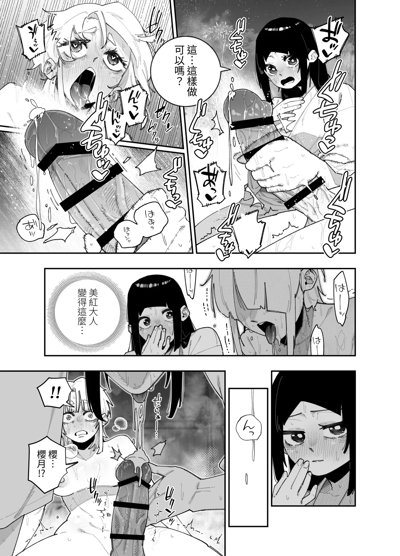 [Papikoro] Futanari no Miku-chan to Yurufuwa Kyonyuu na Satsuki-chan ga Hatsujou shite Nama Hame Icha Love Nakadashi Ecchi suru Hanashi [Chinese] [Digital] image number 12