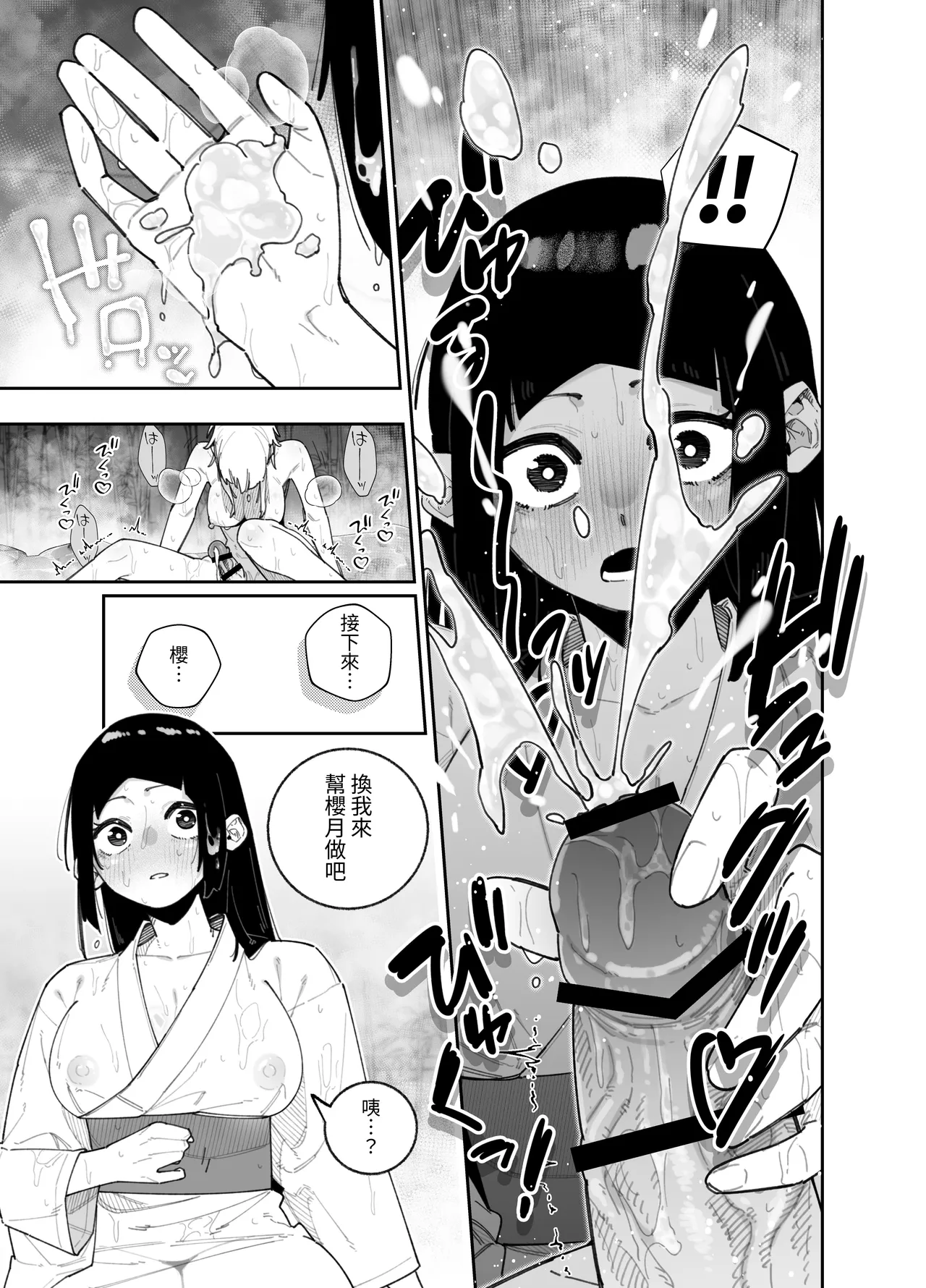 [Papikoro] Futanari no Miku-chan to Yurufuwa Kyonyuu na Satsuki-chan ga Hatsujou shite Nama Hame Icha Love Nakadashi Ecchi suru Hanashi [Chinese] [Digital] image number 14