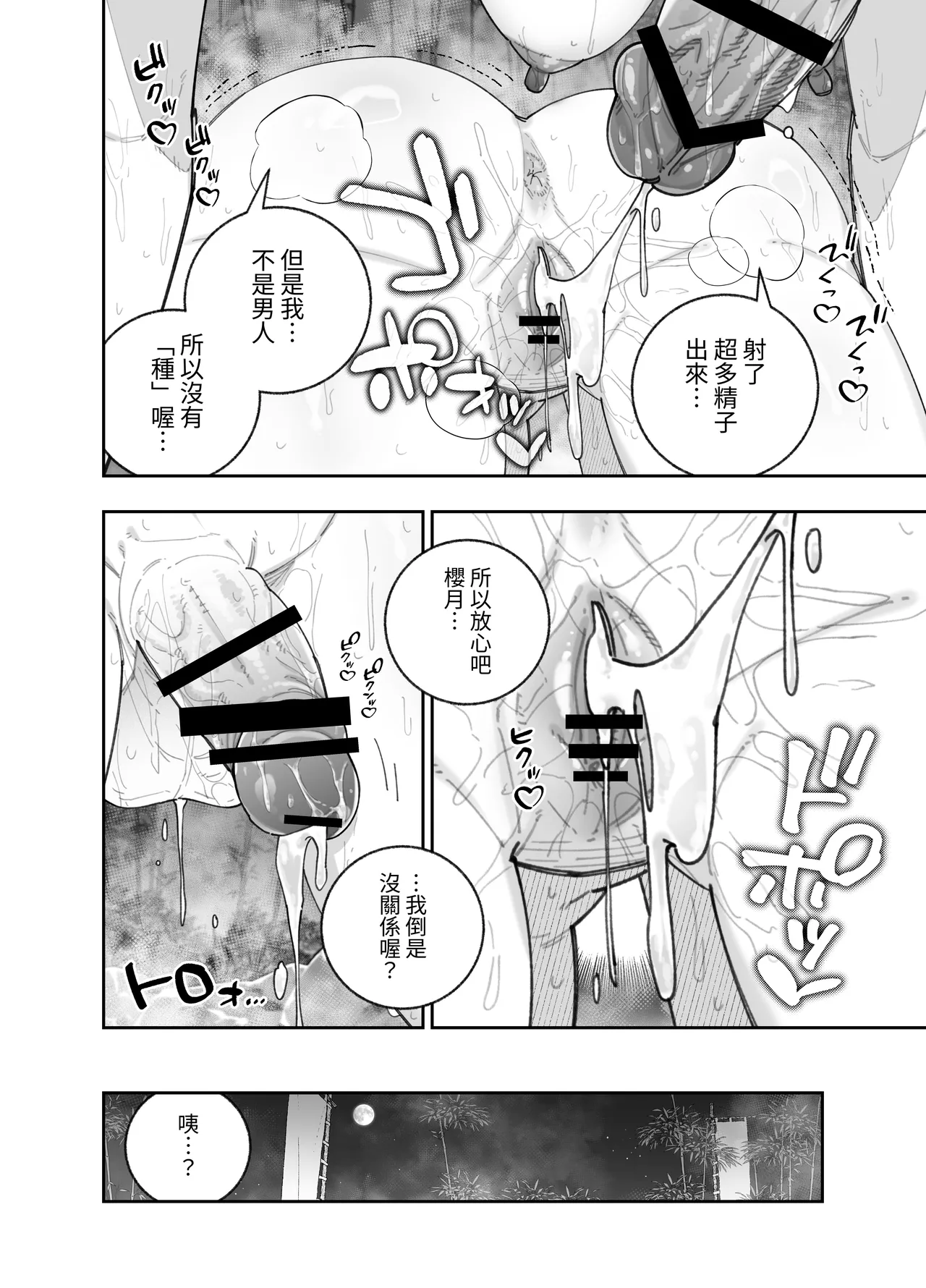 [Papikoro] Futanari no Miku-chan to Yurufuwa Kyonyuu na Satsuki-chan ga Hatsujou shite Nama Hame Icha Love Nakadashi Ecchi suru Hanashi [Chinese] [Digital] image number 23