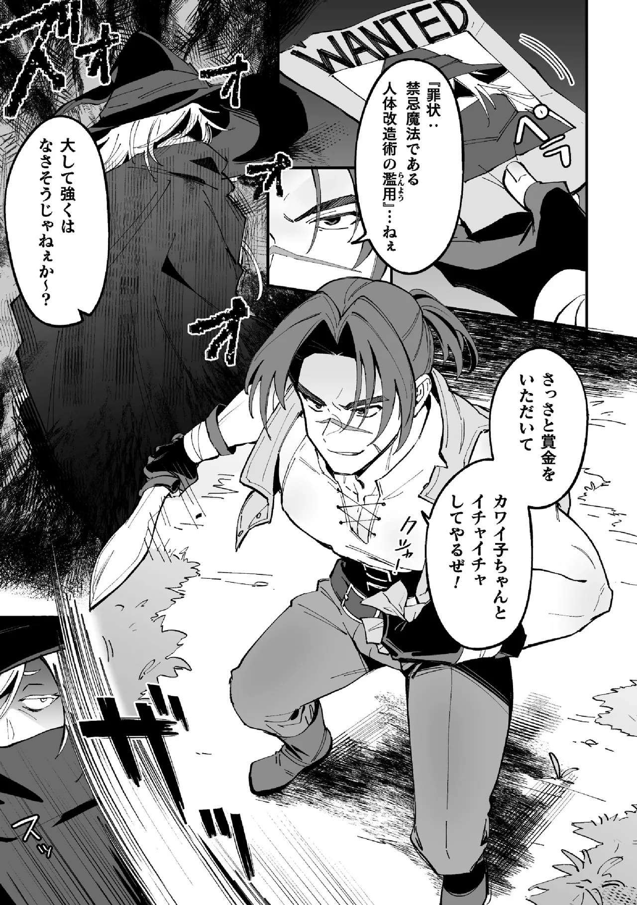 [Kill Time Communication (Mizcore)] Am I going to be hunted!? [JP] 3eme image