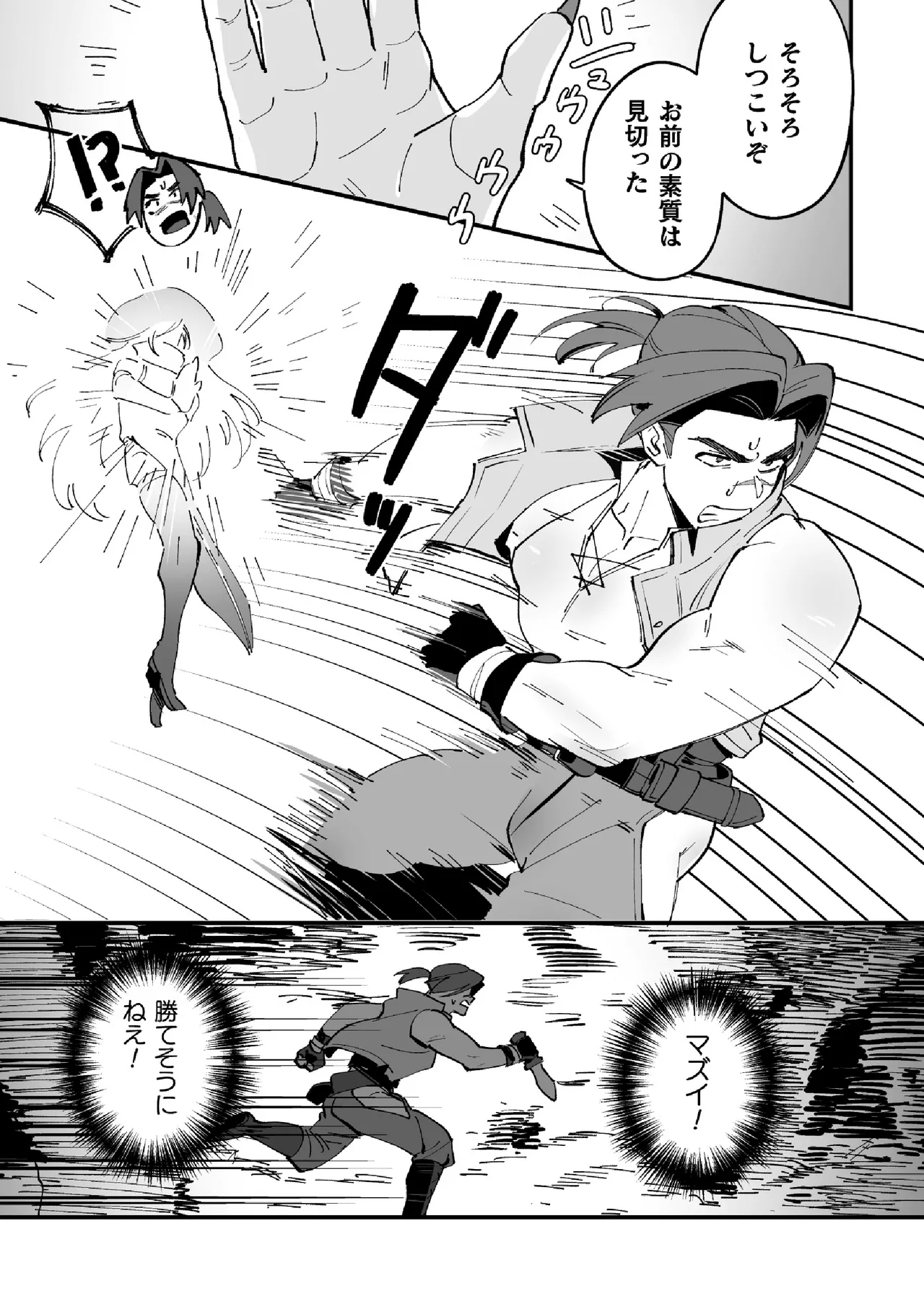 [Kill Time Communication (Mizcore)] Am I going to be hunted!? [JP] 5eme image