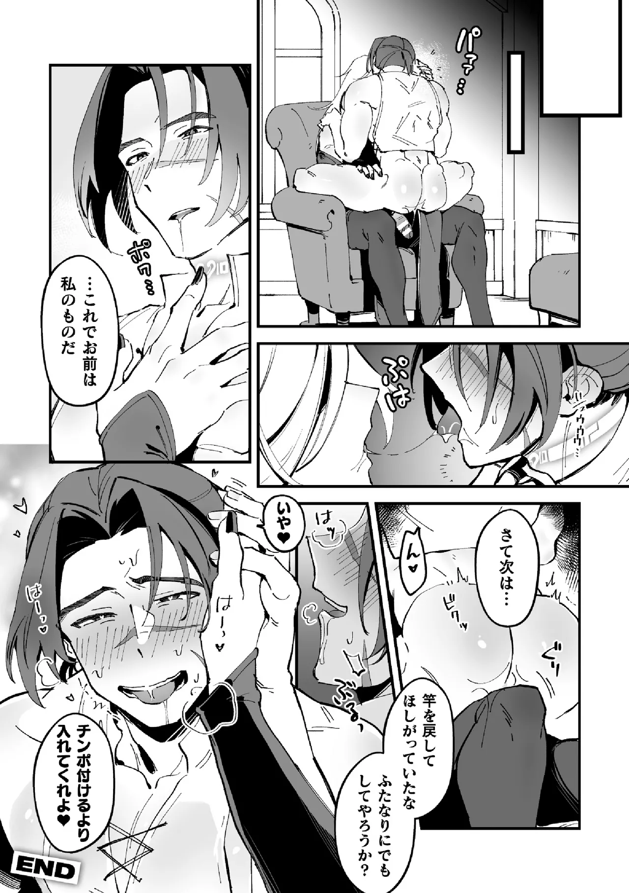 [Kill Time Communication (Mizcore)] Am I going to be hunted!? [JP] 23eme image