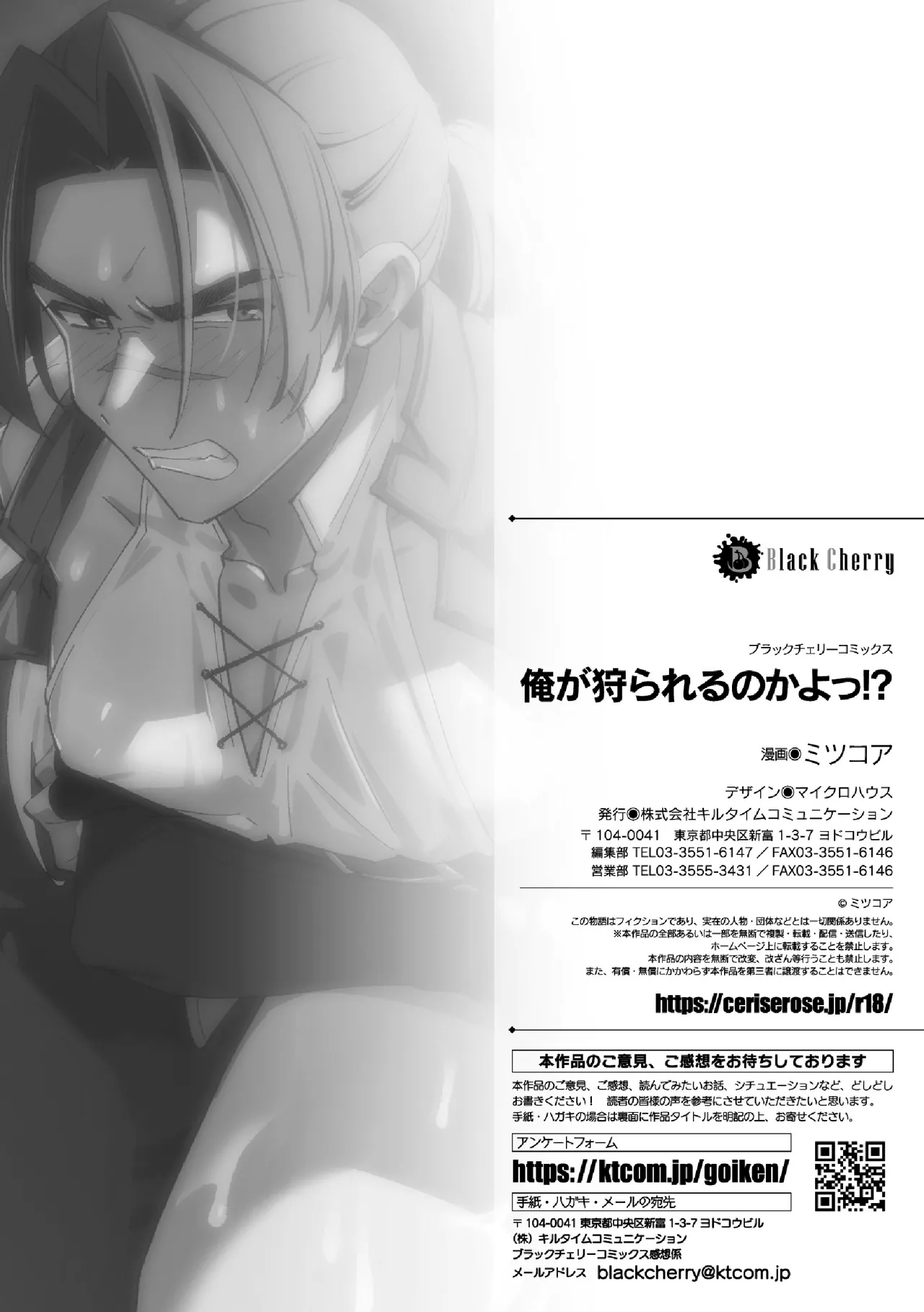 [Kill Time Communication (Mizcore)] Am I going to be hunted!? [JP] 24eme image