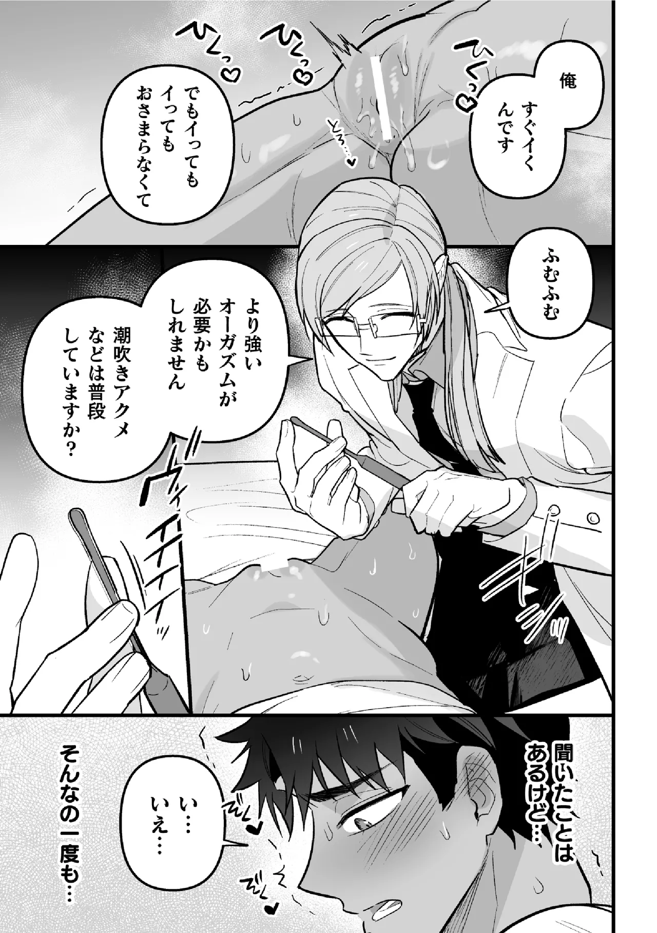 [Kill Time Communication (Saiogauma)] Welcome to Estrus Therapy [JP] 11eme image