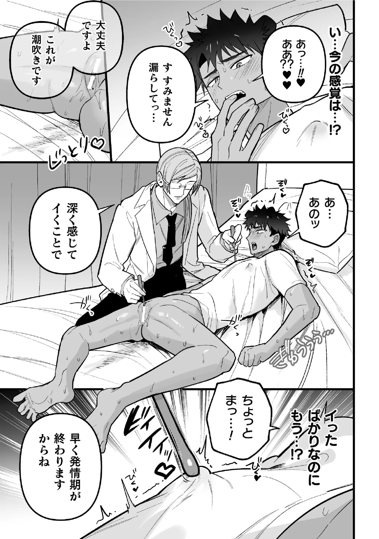 [Kill Time Communication (Saiogauma)] Welcome to Estrus Therapy [JP] 13eme image