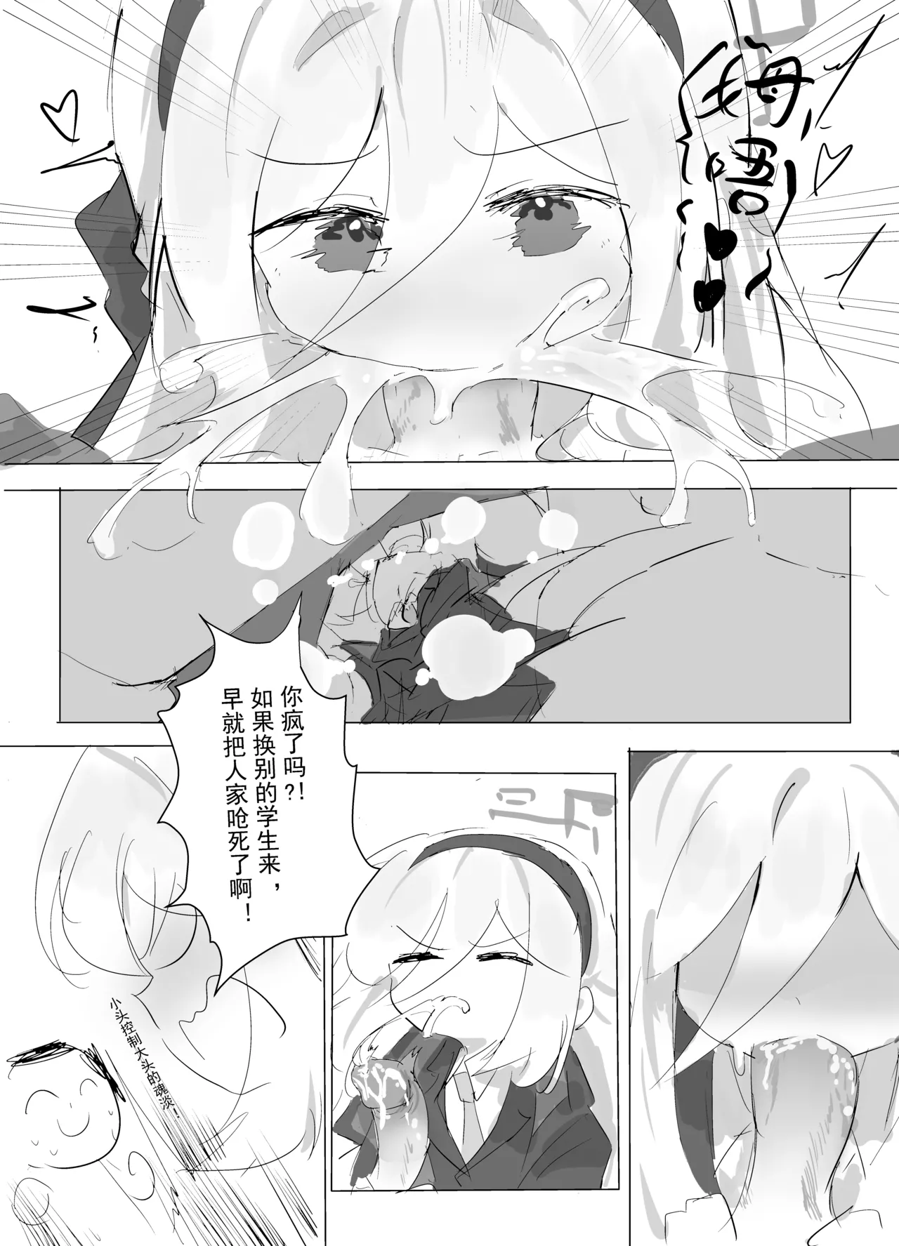 [kerming0509] KEI's Hentai Cartoon (Blue Archive) [Chinese] 图片编号 8