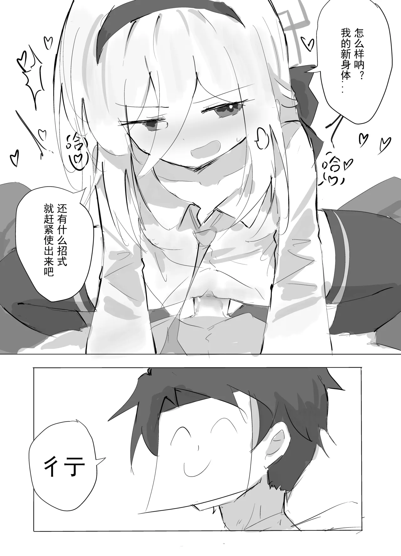 [kerming0509] KEI's Hentai Cartoon (Blue Archive) [Chinese] 图片编号 12