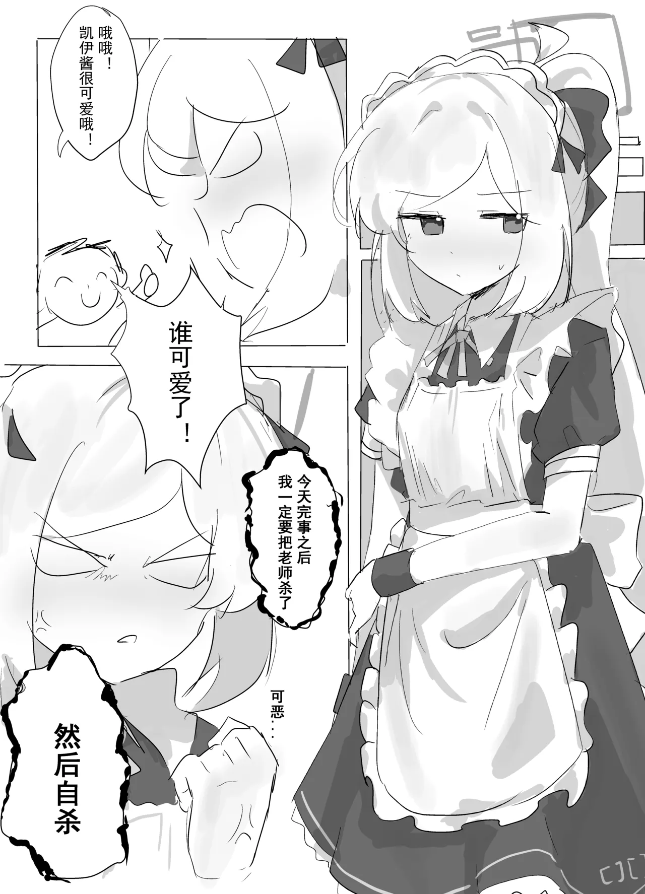 [kerming0509] KEI's Hentai Cartoon (Blue Archive) [Chinese] 图片编号 16