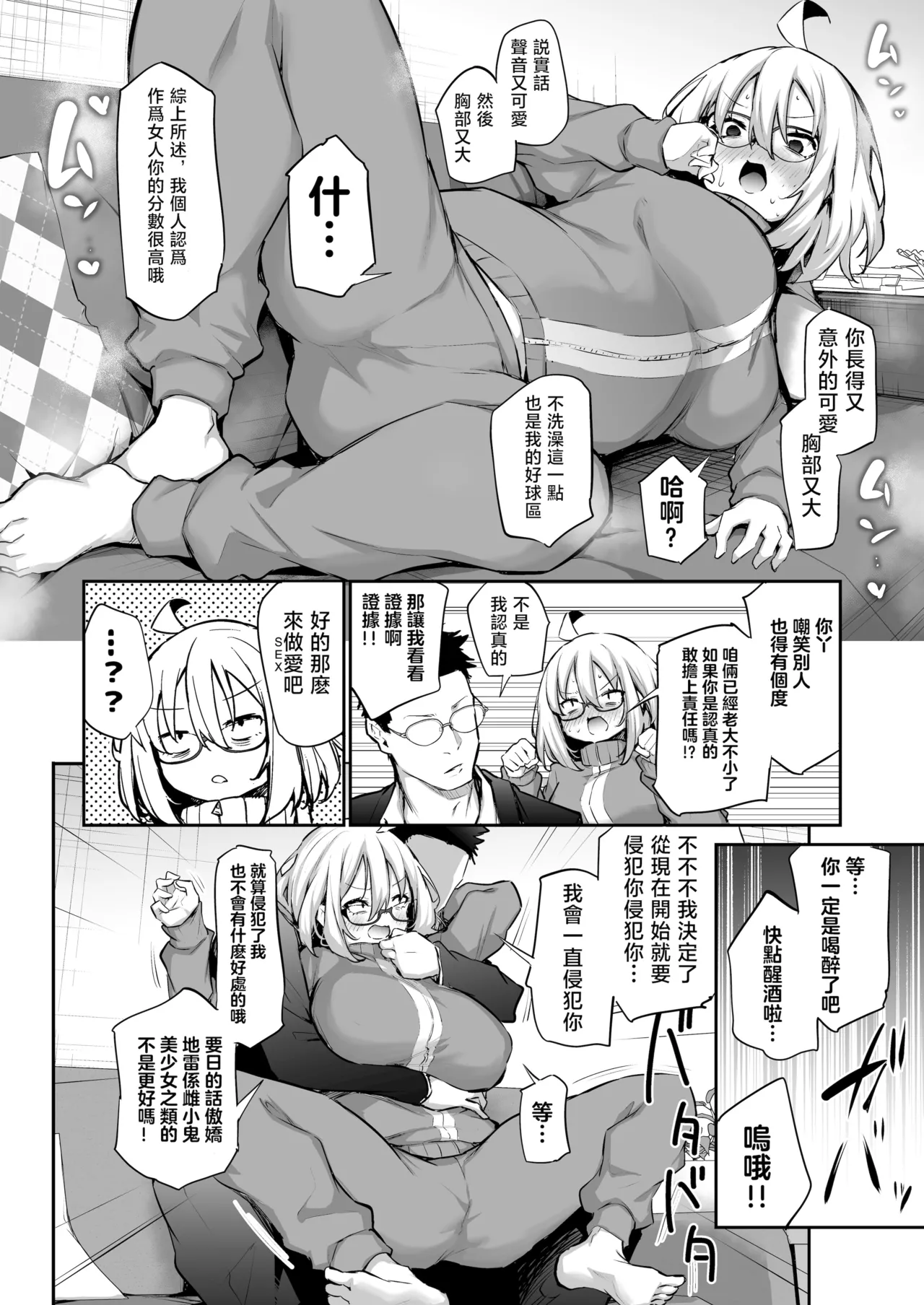 [Airandou] Furo Kyan Inkya Onna, Hatsu Kareshi Chinpo de Mesu ni Naru [Chinese] [钉钉很大法涅斯 & 强袭虫] [Decensored] 画像番号 7