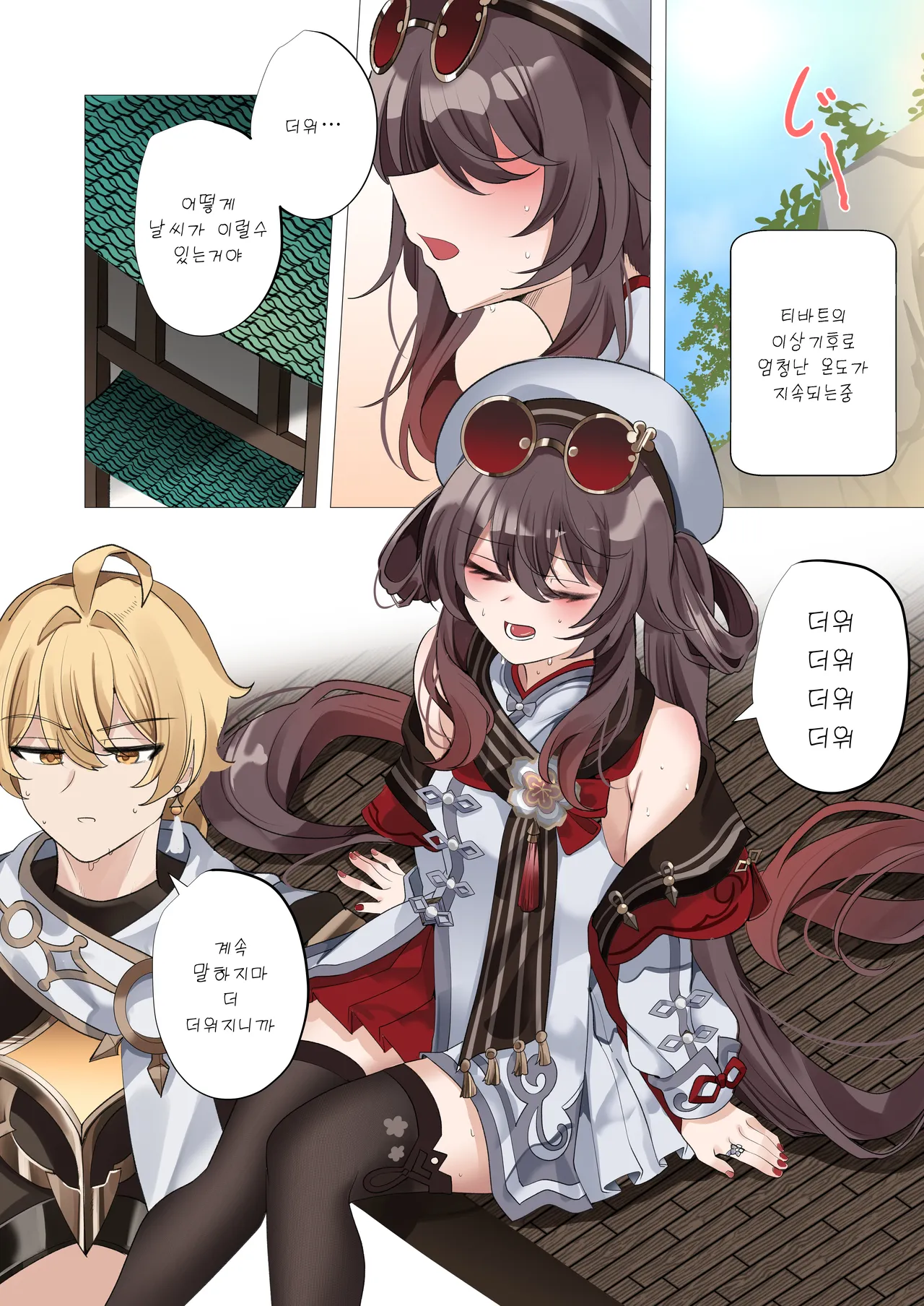 [Bubo] 더위때문이야 (Genshin Impact) [Korean] image number 2