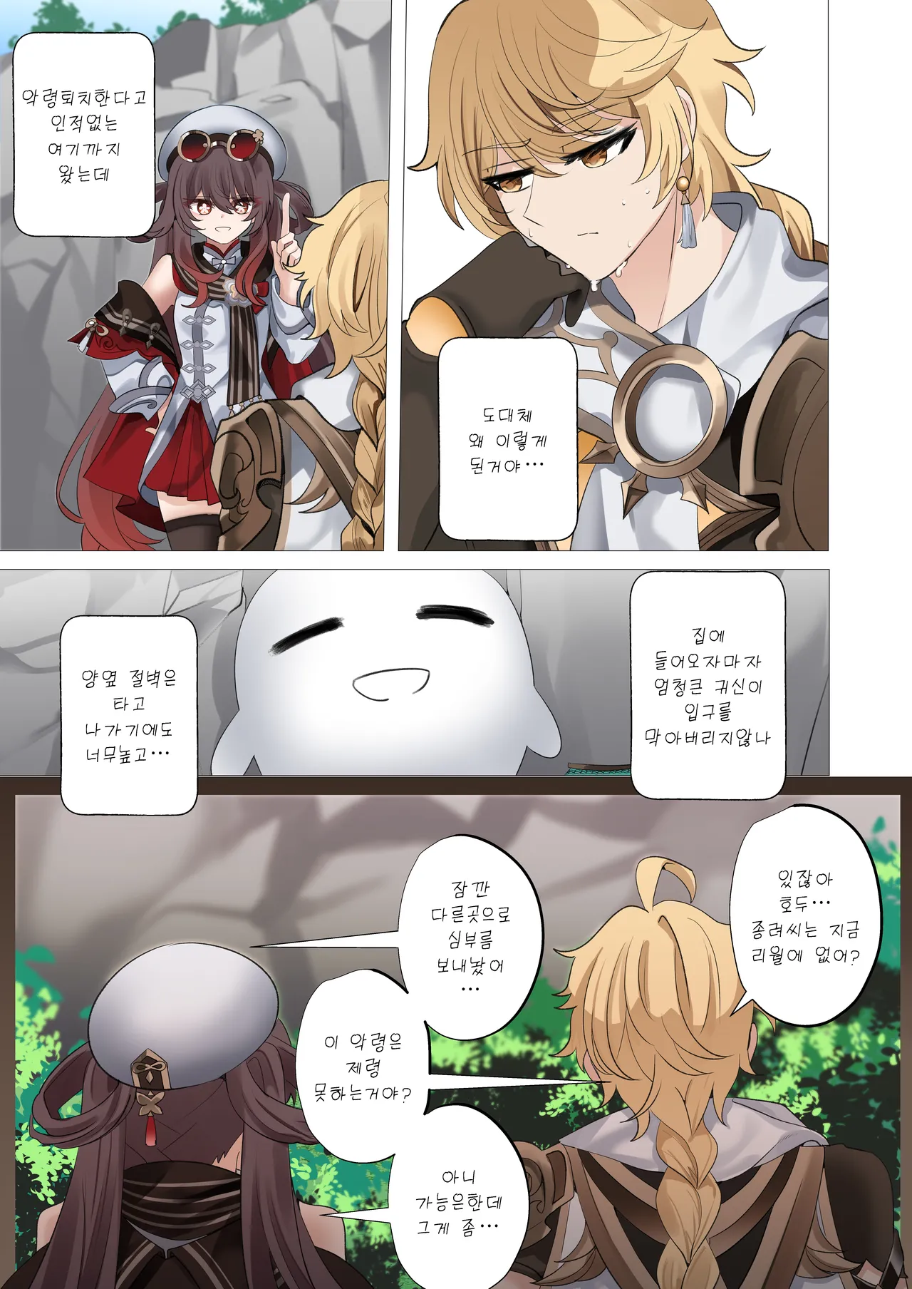 [Bubo] 더위때문이야 (Genshin Impact) [Korean] image number 3